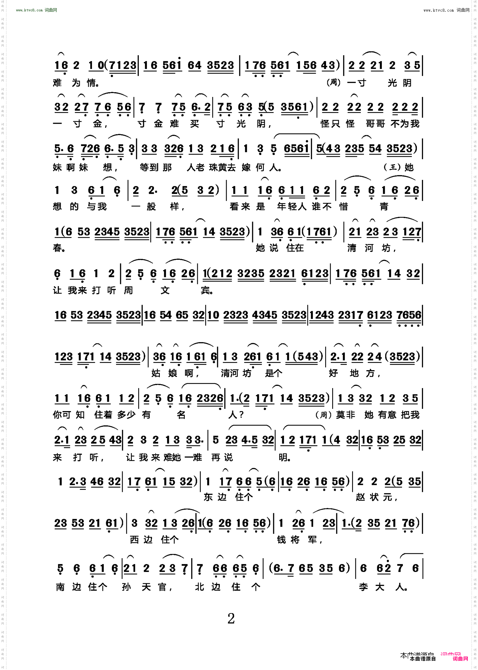 寄闺_越剧《王老虎抢亲》