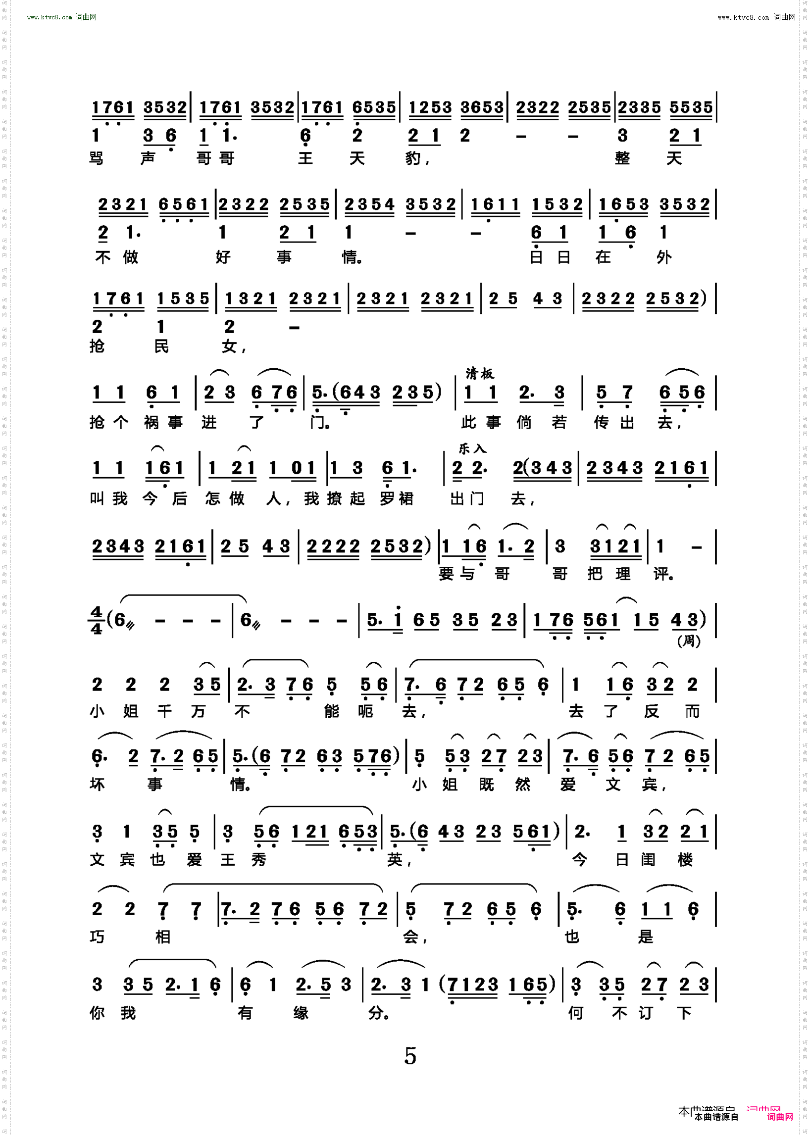 寄闺_越剧《王老虎抢亲》