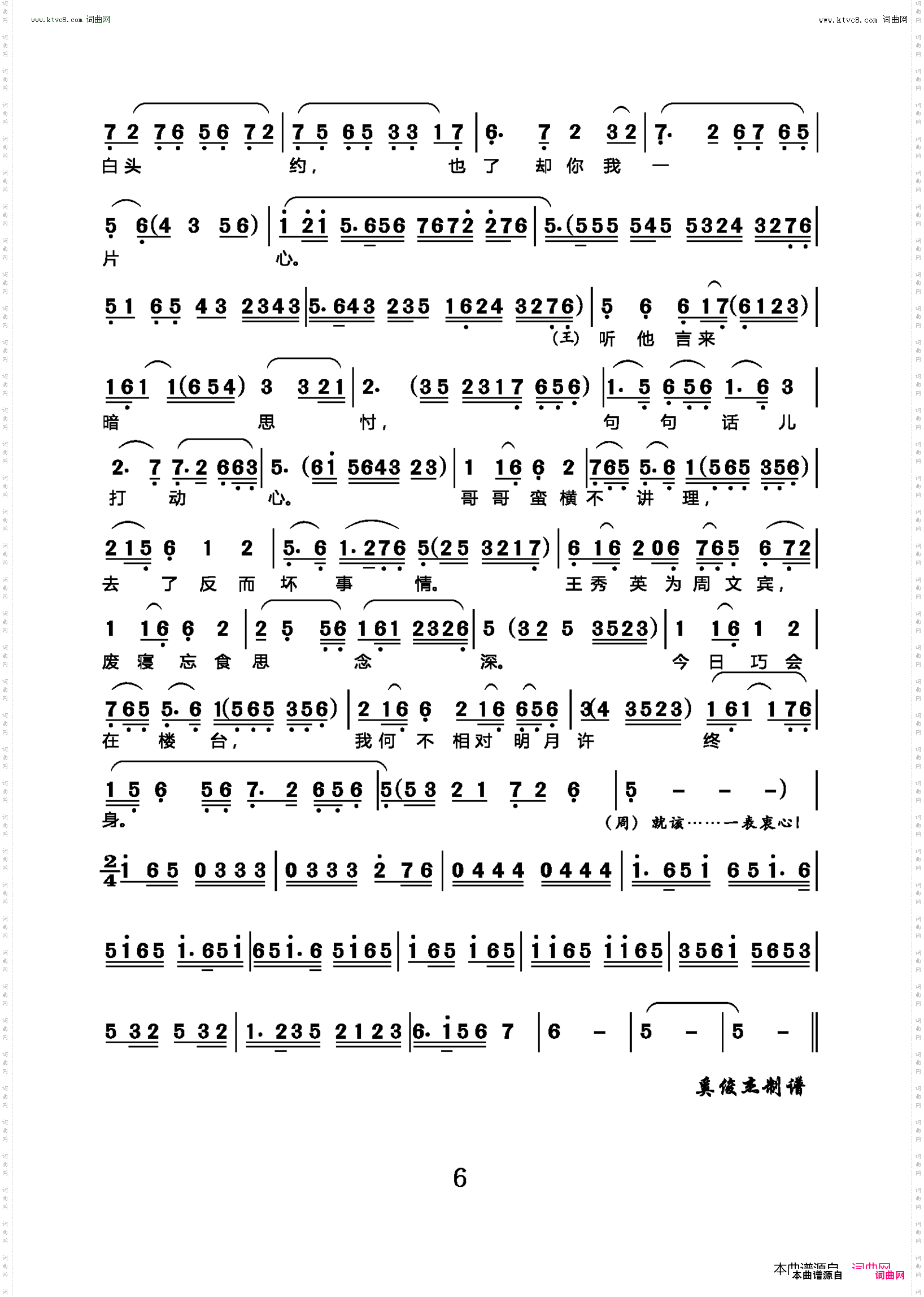 寄闺_越剧《王老虎抢亲》