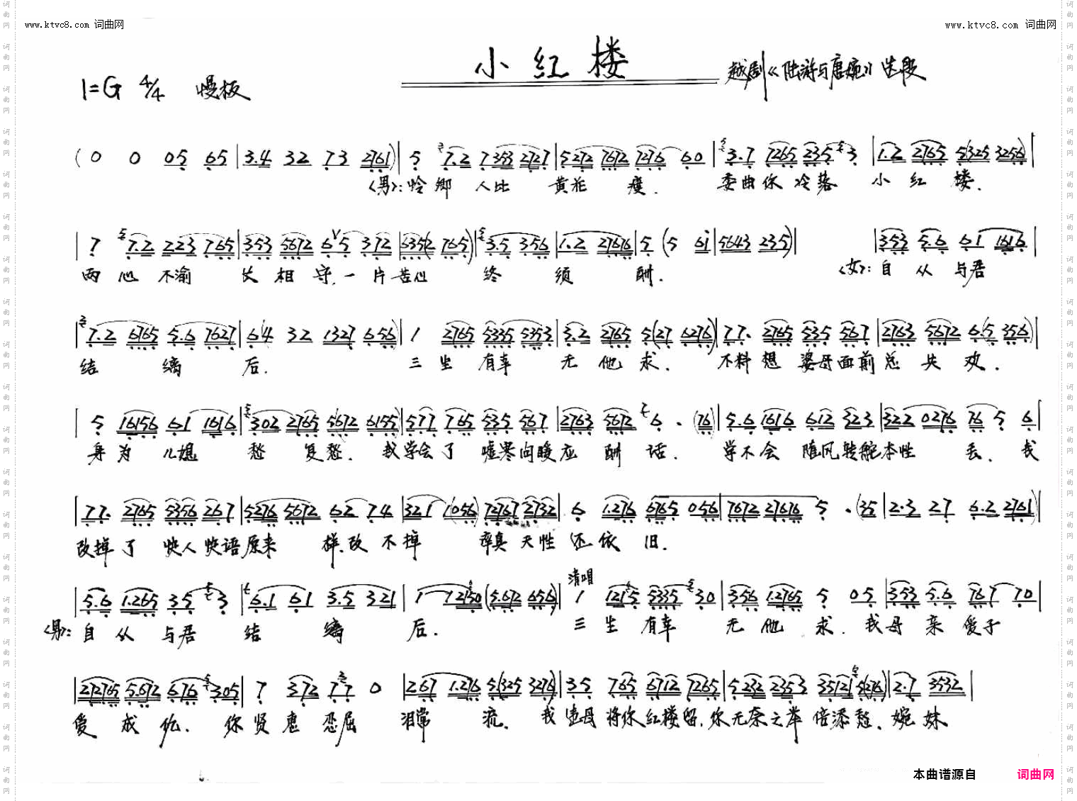 小红楼_越剧“陆游与唐婉”