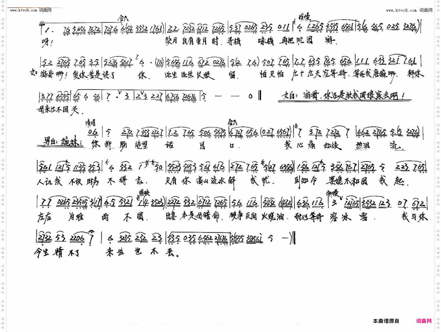 小红楼_越剧“陆游与唐婉”