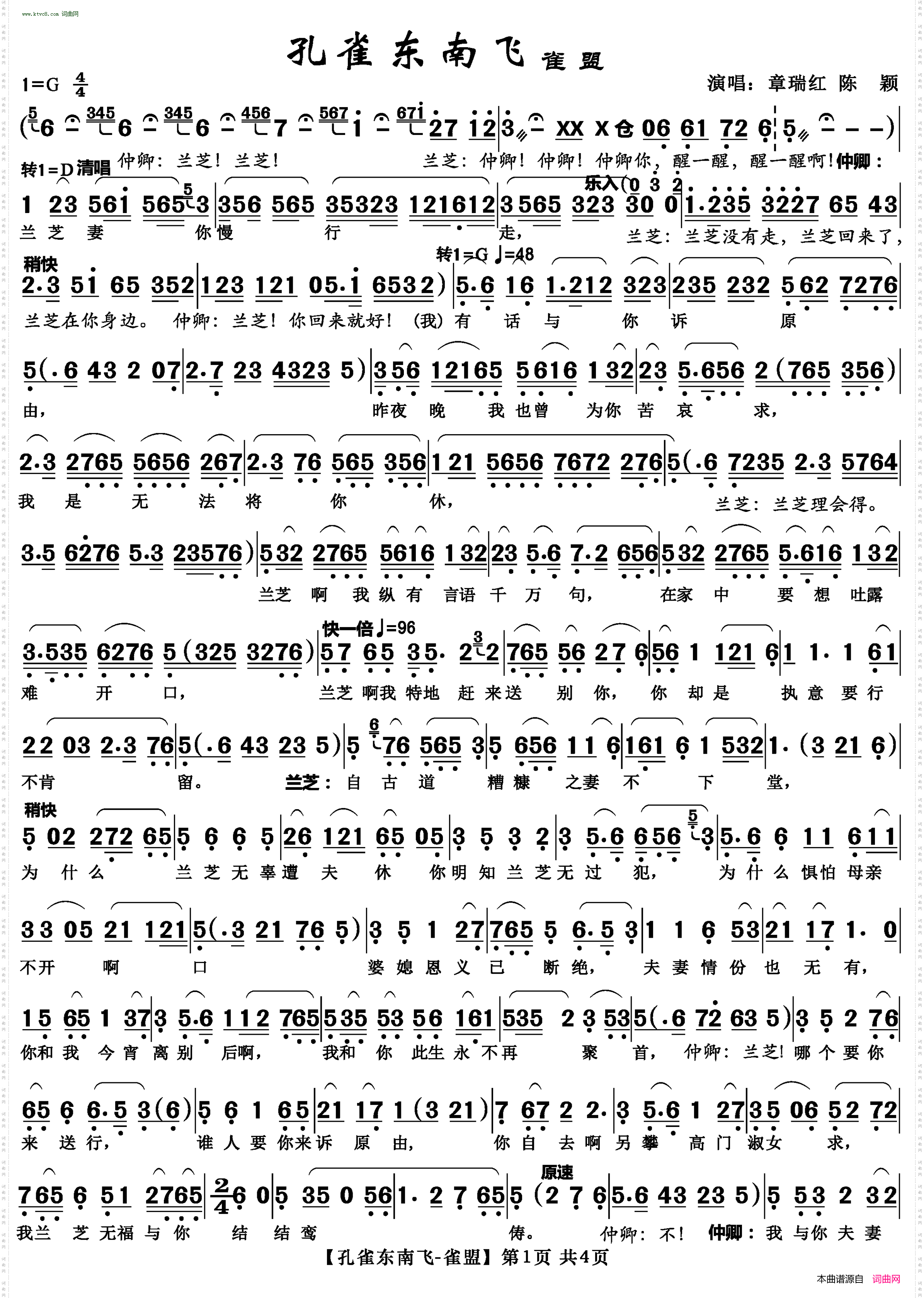 孔雀东南飞-雀盟