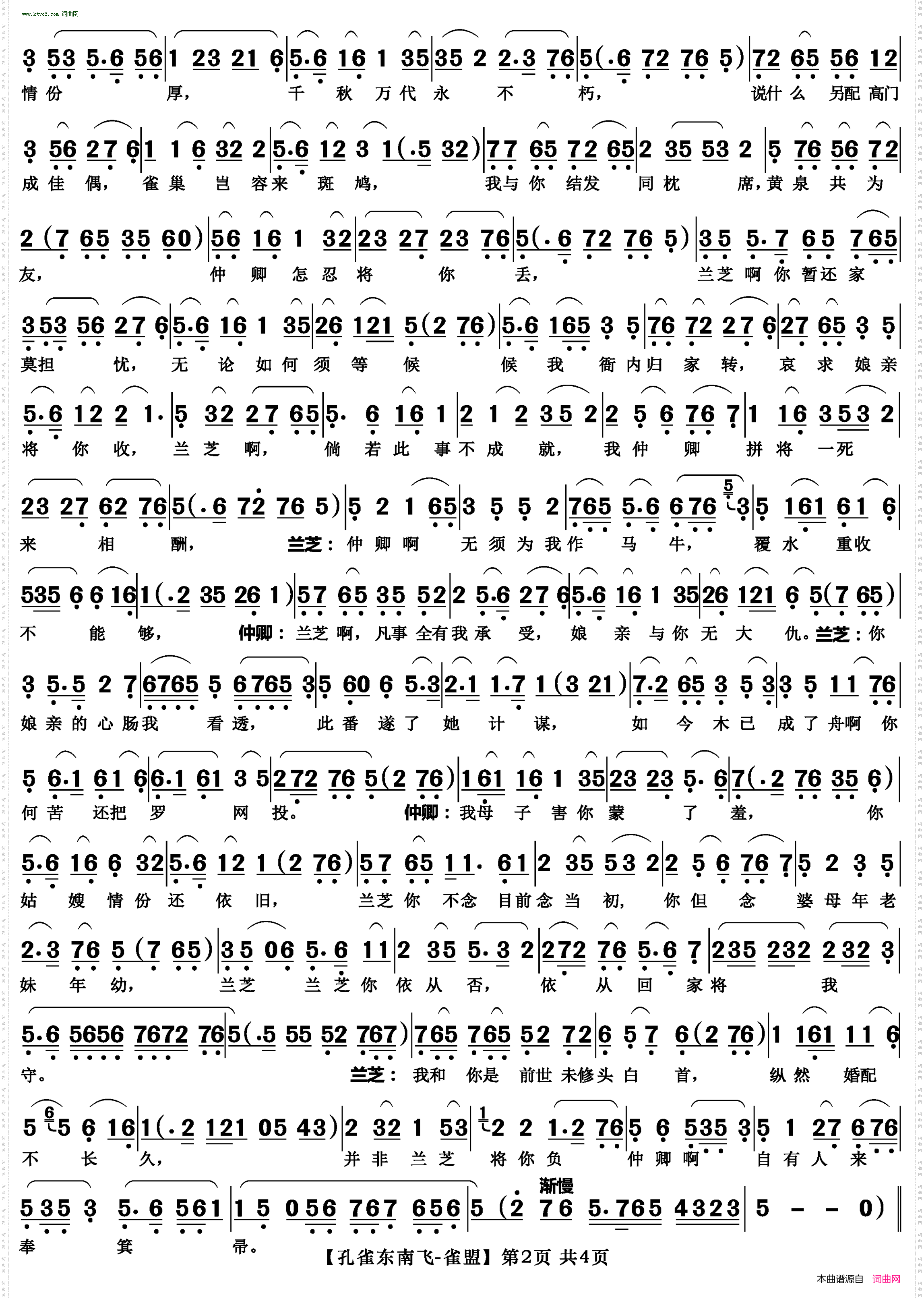 孔雀东南飞-雀盟