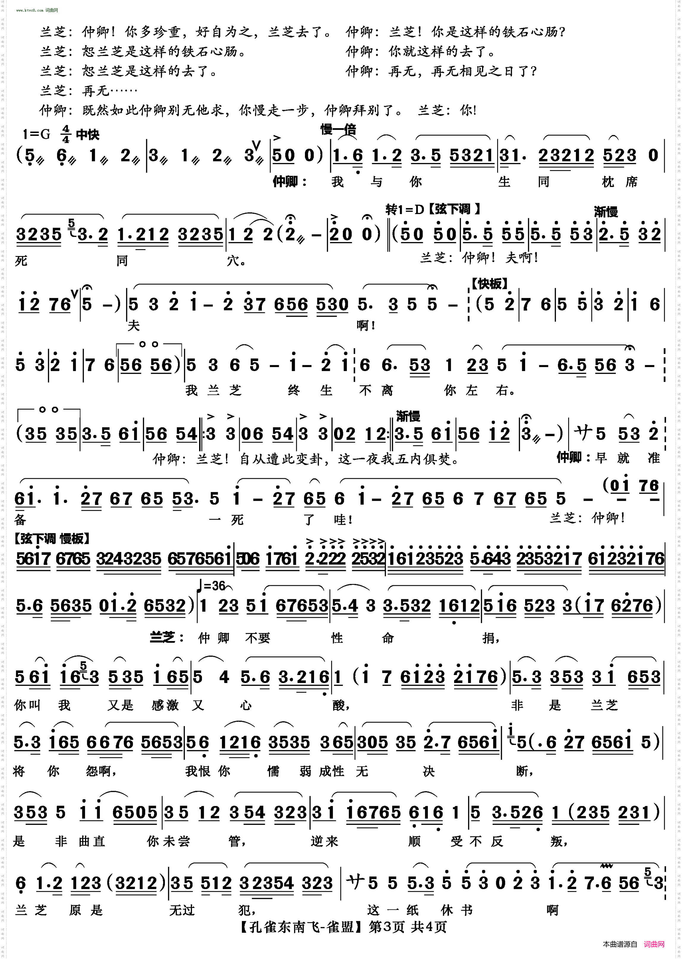 孔雀东南飞-雀盟