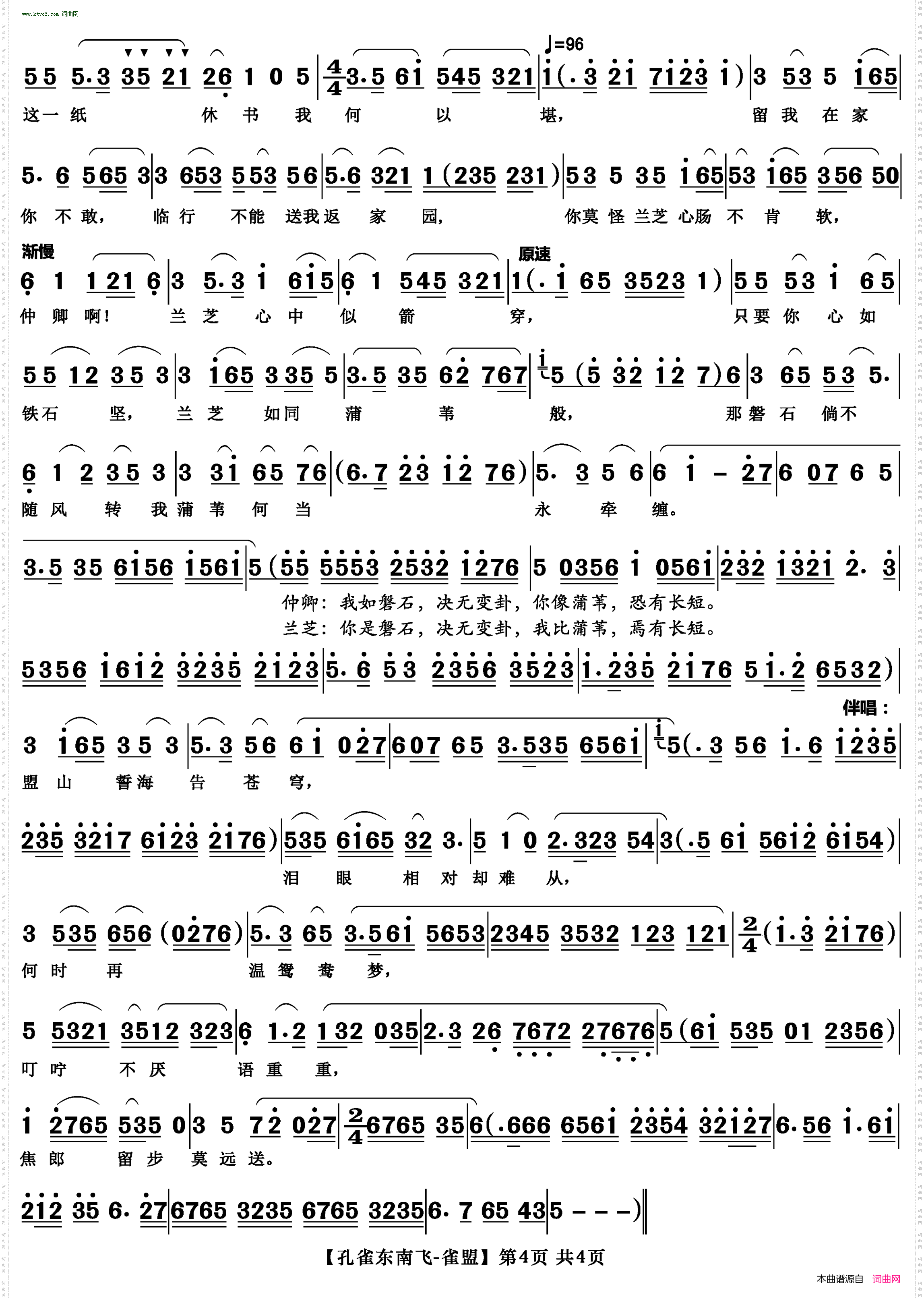 孔雀东南飞-雀盟