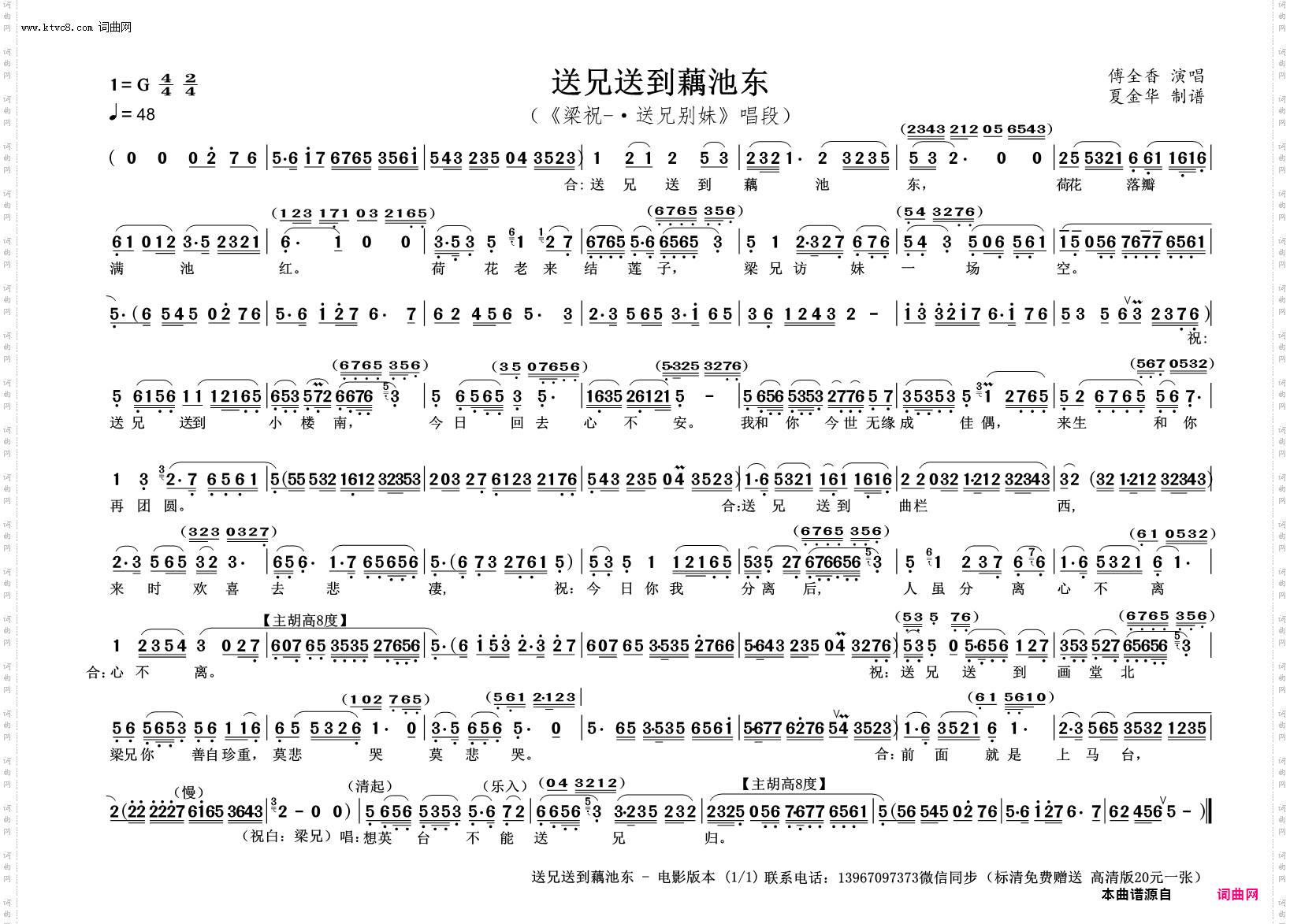 送兄送到藕池东_梁祝-·送兄别妹