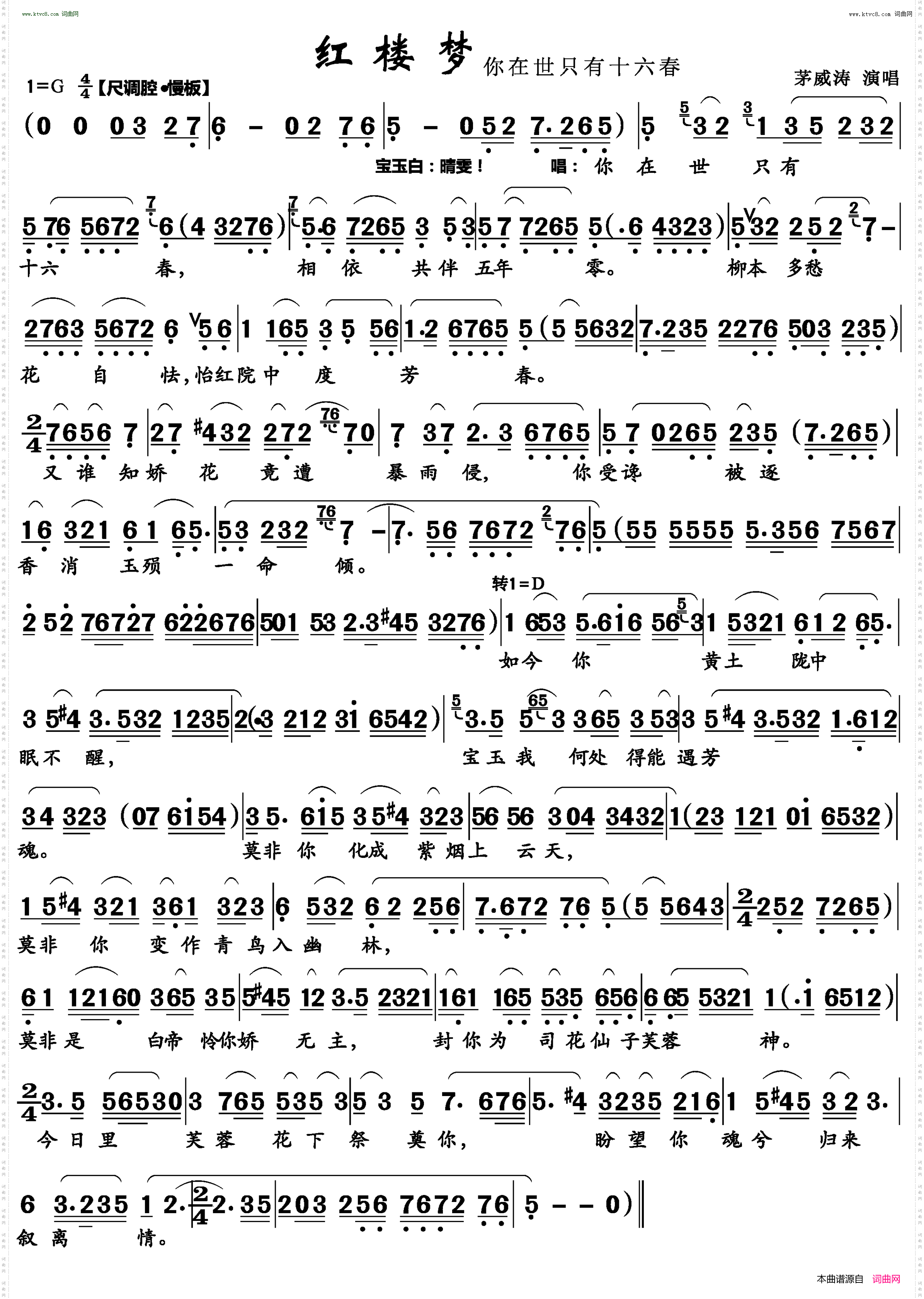 你在世只有十六春_红楼梦