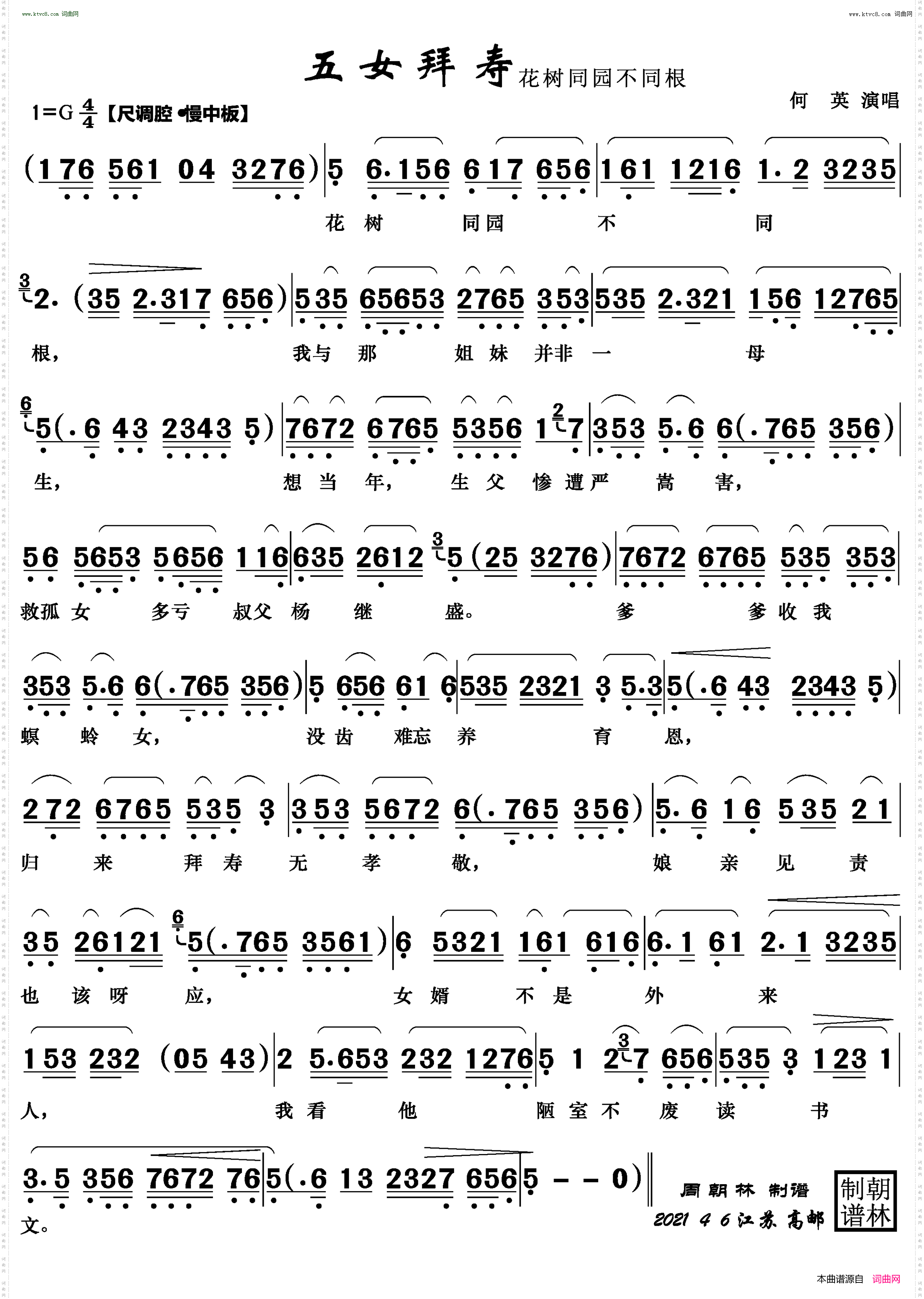 五女拜寿_花树同园不同根