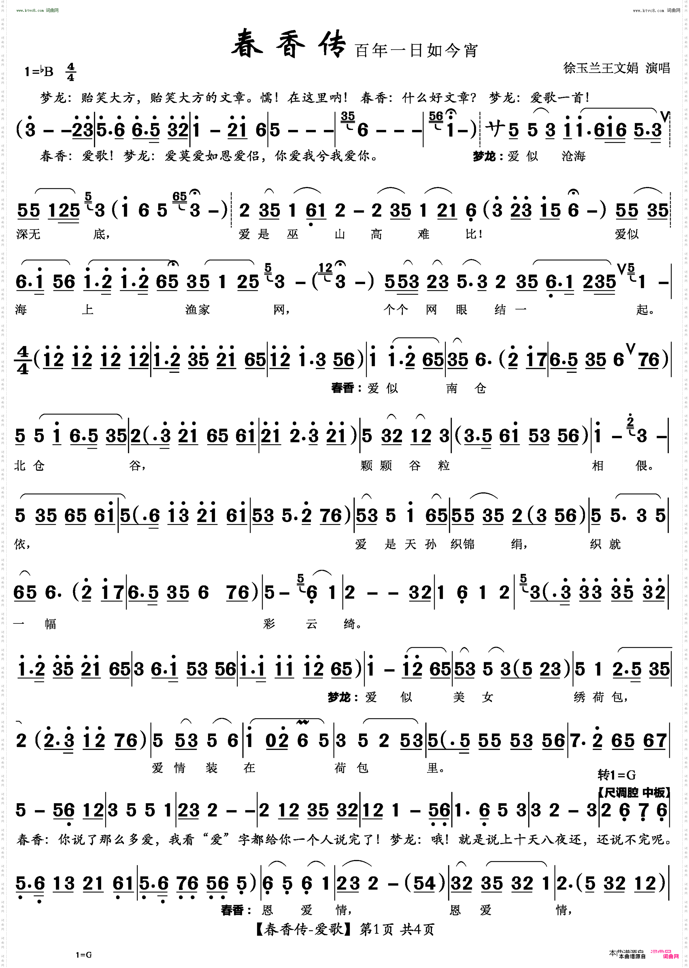 百年一日如今宵_春香传