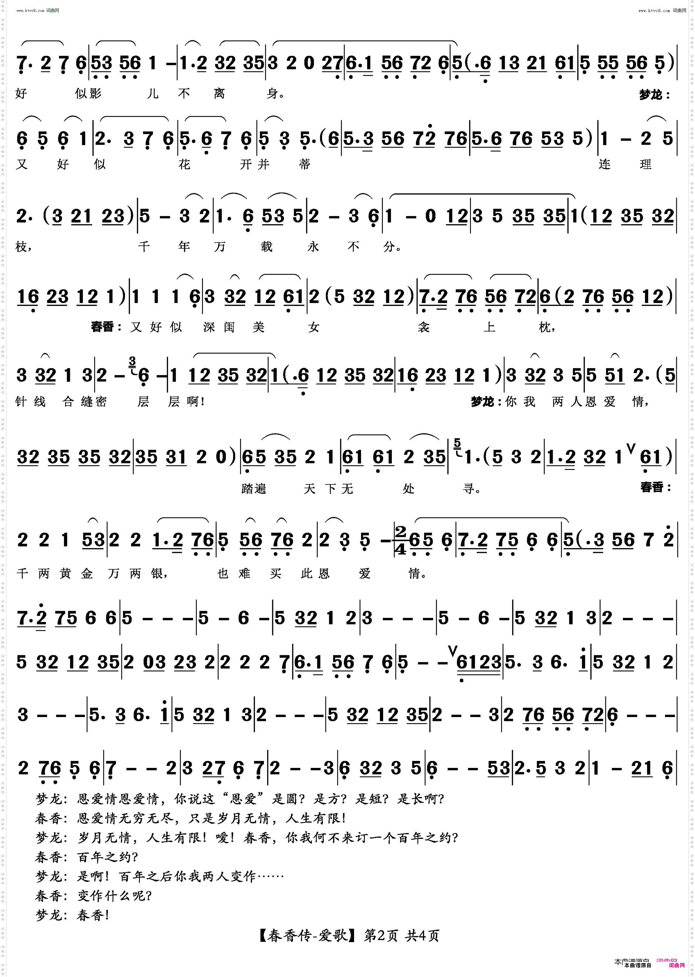 百年一日如今宵_春香传