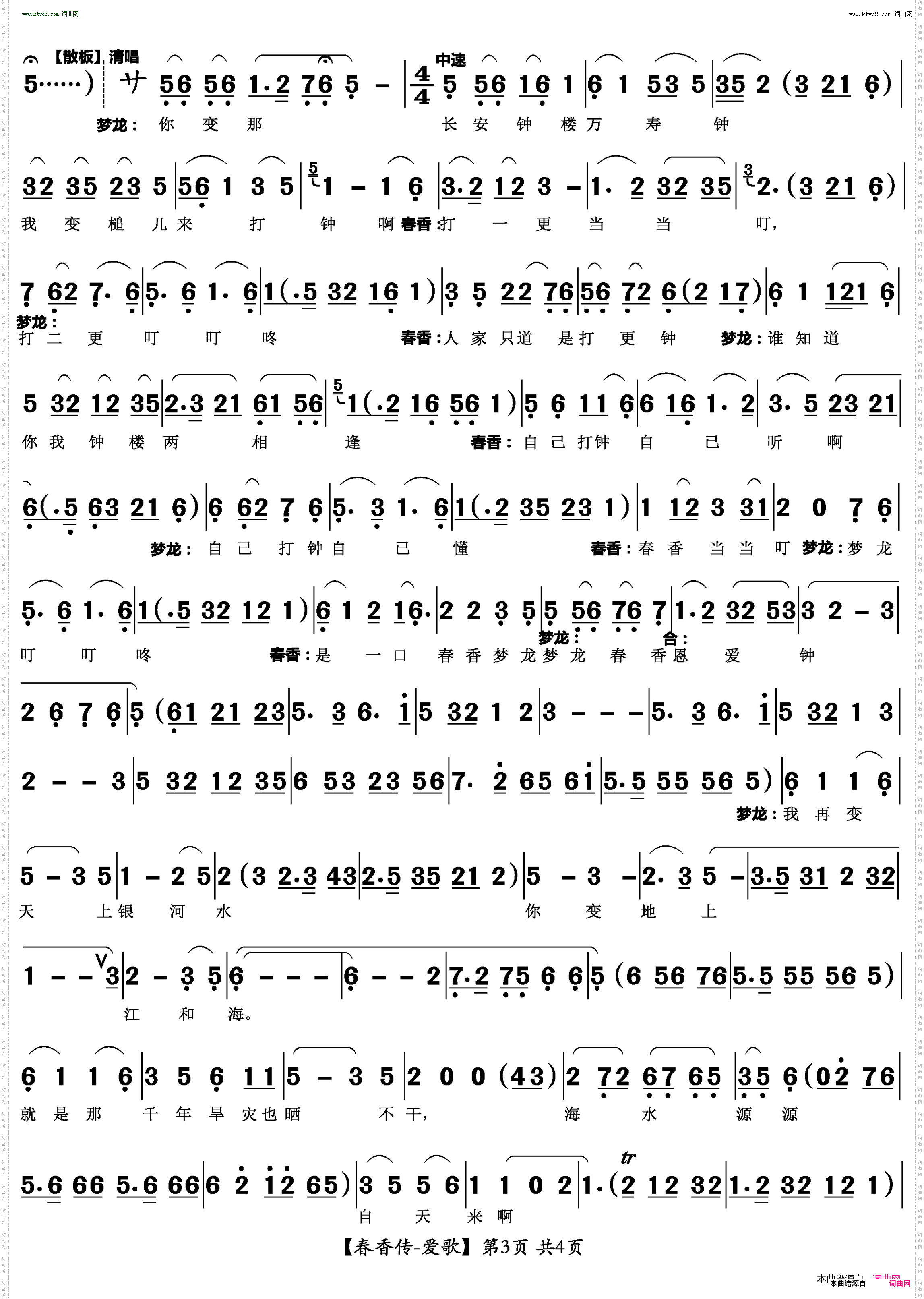 百年一日如今宵_春香传