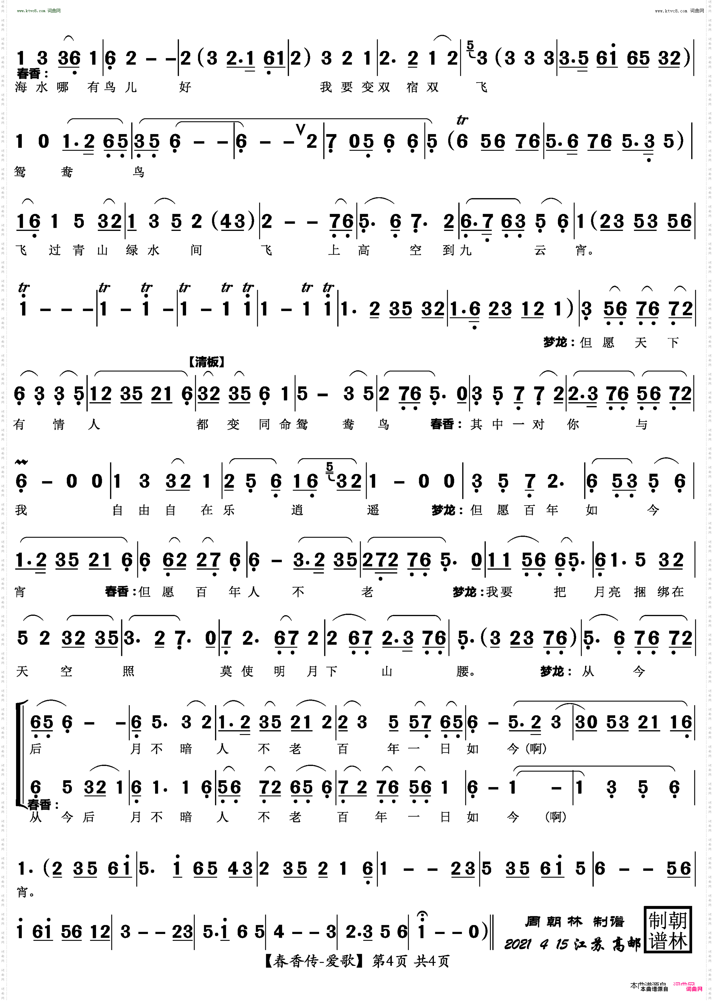 百年一日如今宵_春香传