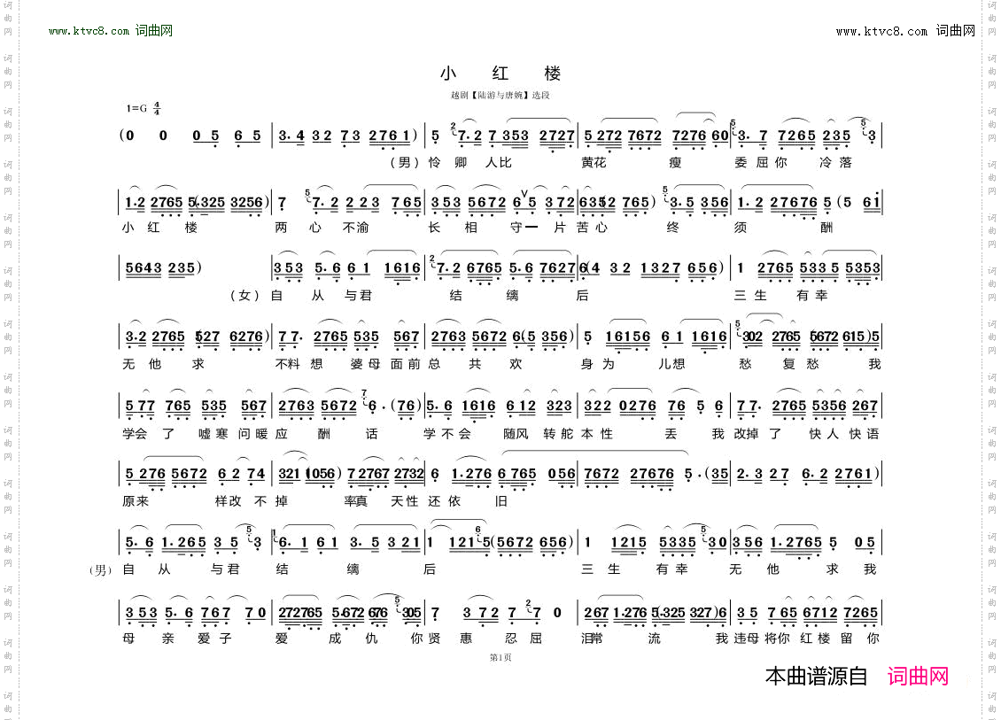 小红楼_越剧《陆游与唐婉》选段