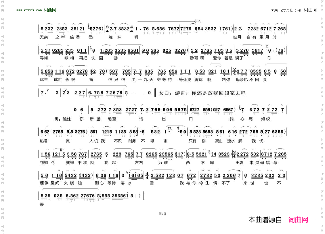 小红楼_越剧《陆游与唐婉》选段