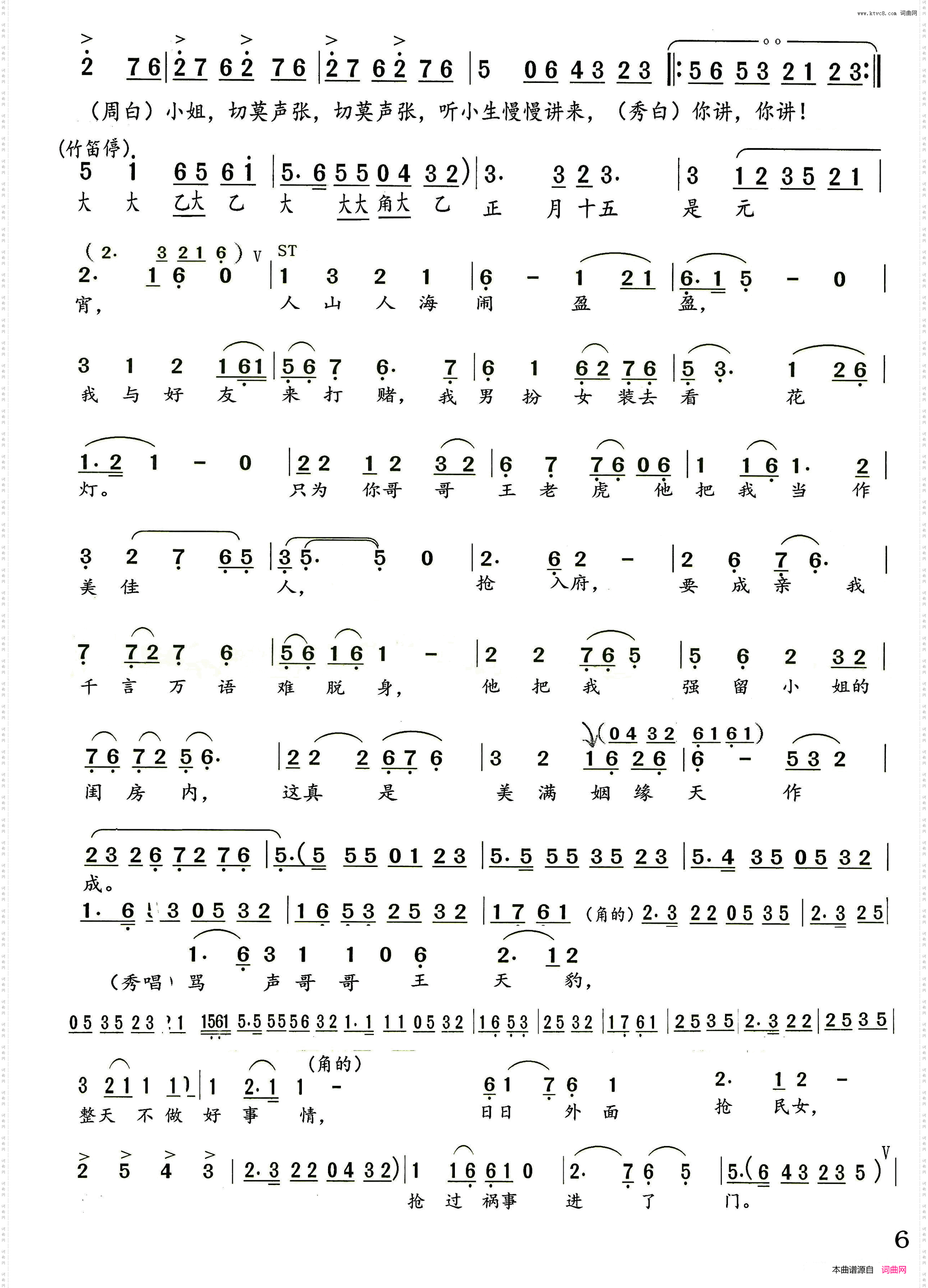 寄闺_王老虎抢亲