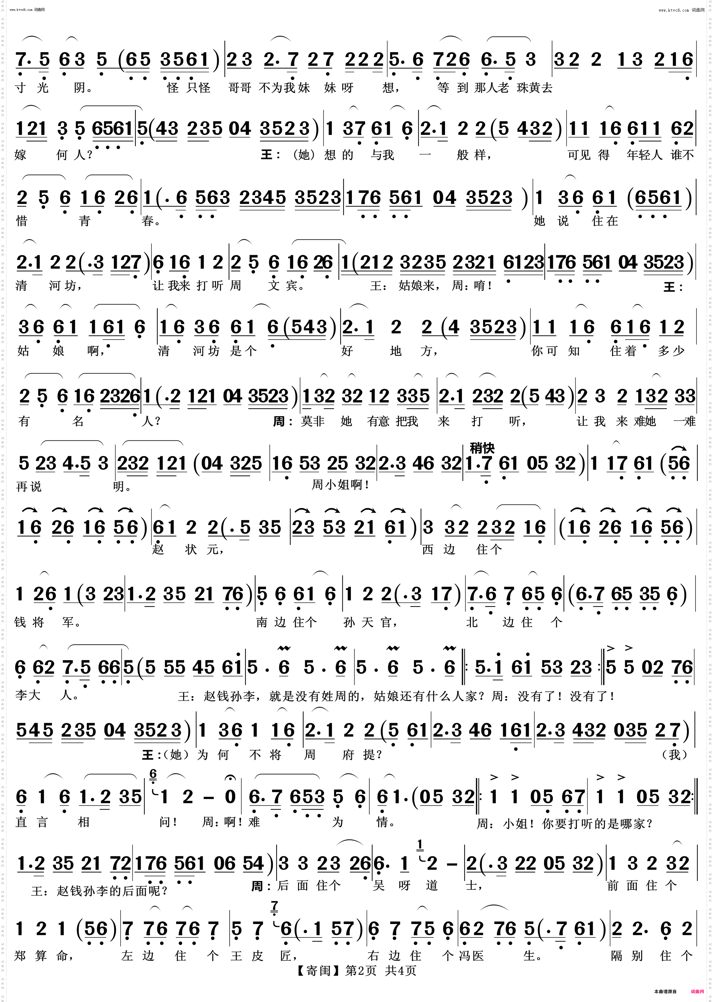 王老虎抢亲_越剧曲谱