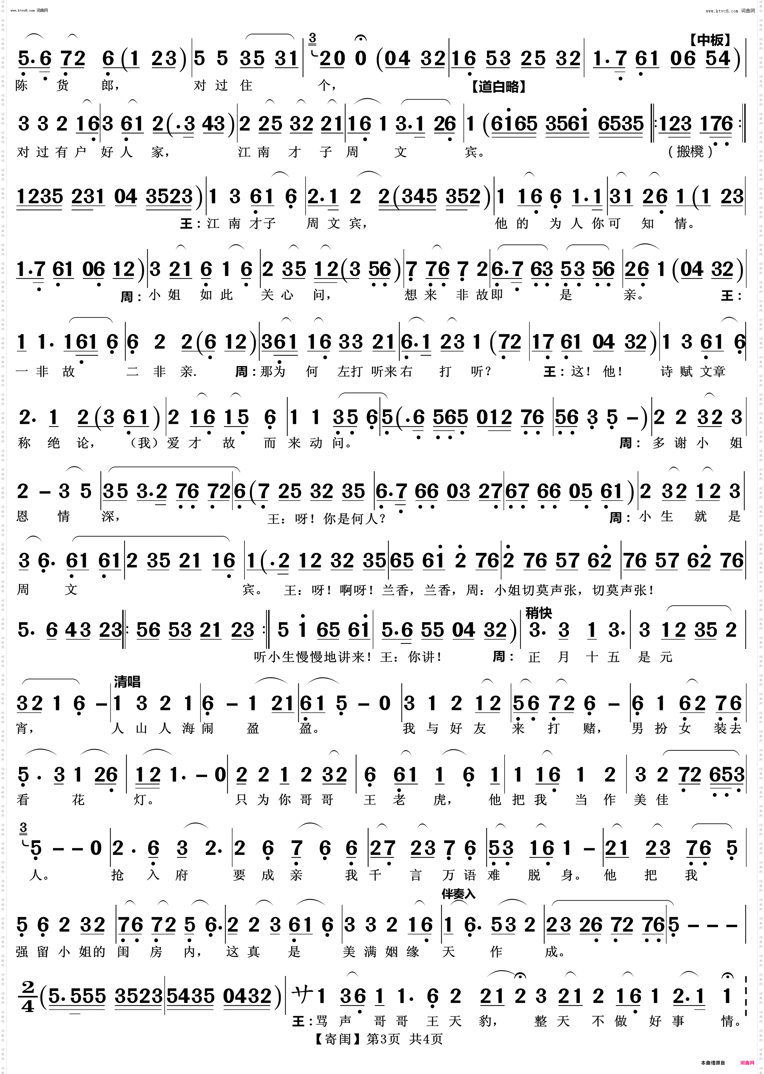 王老虎抢亲_越剧曲谱