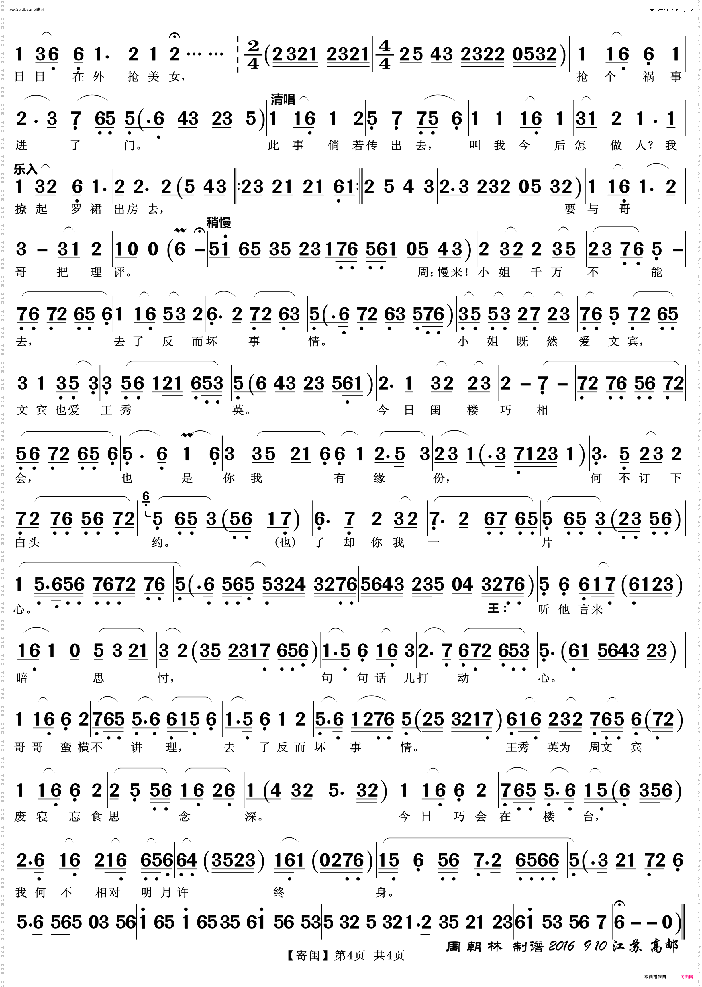 王老虎抢亲_越剧曲谱