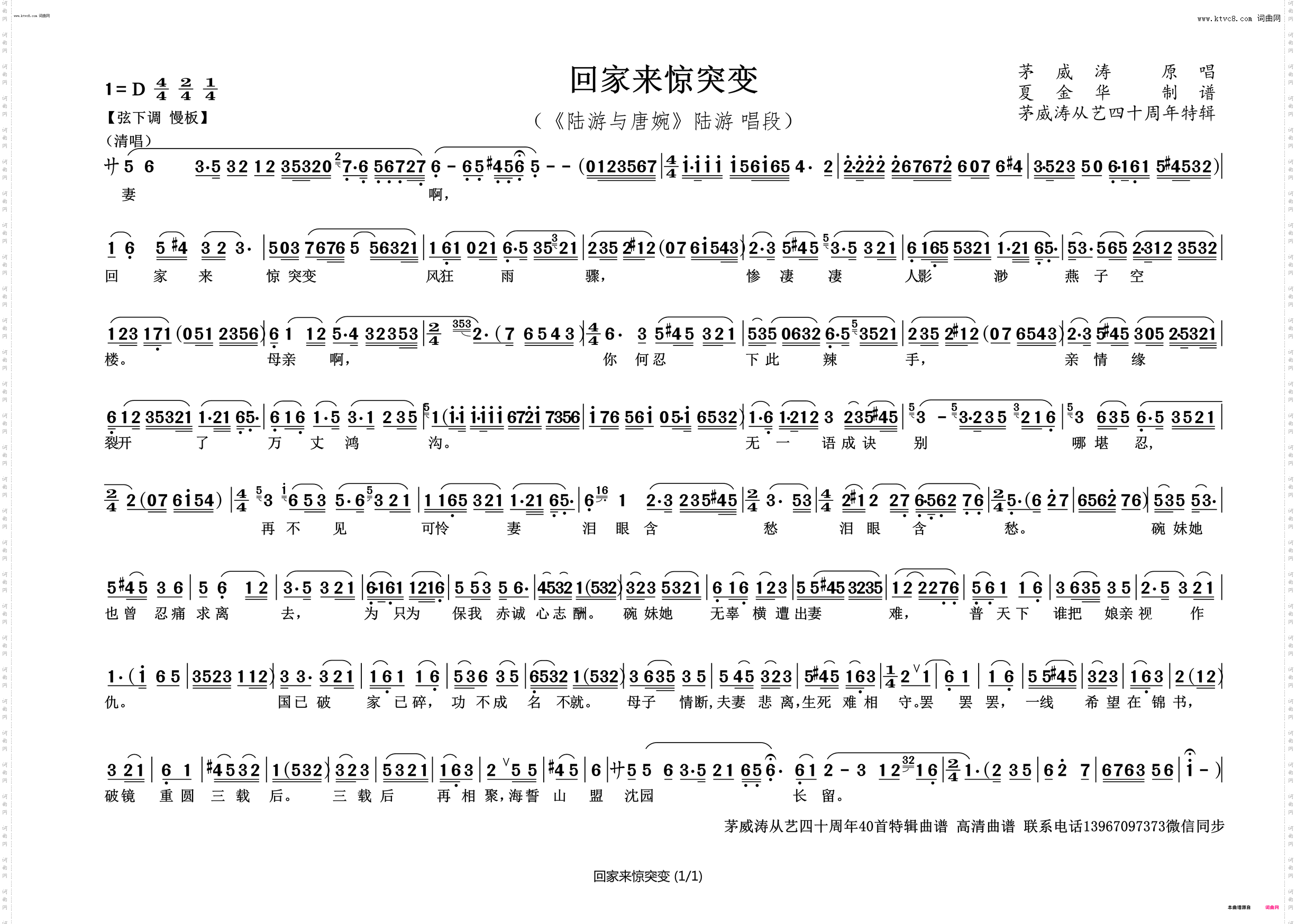 回家来惊突变_《陆游与唐婉》陆游 唱段