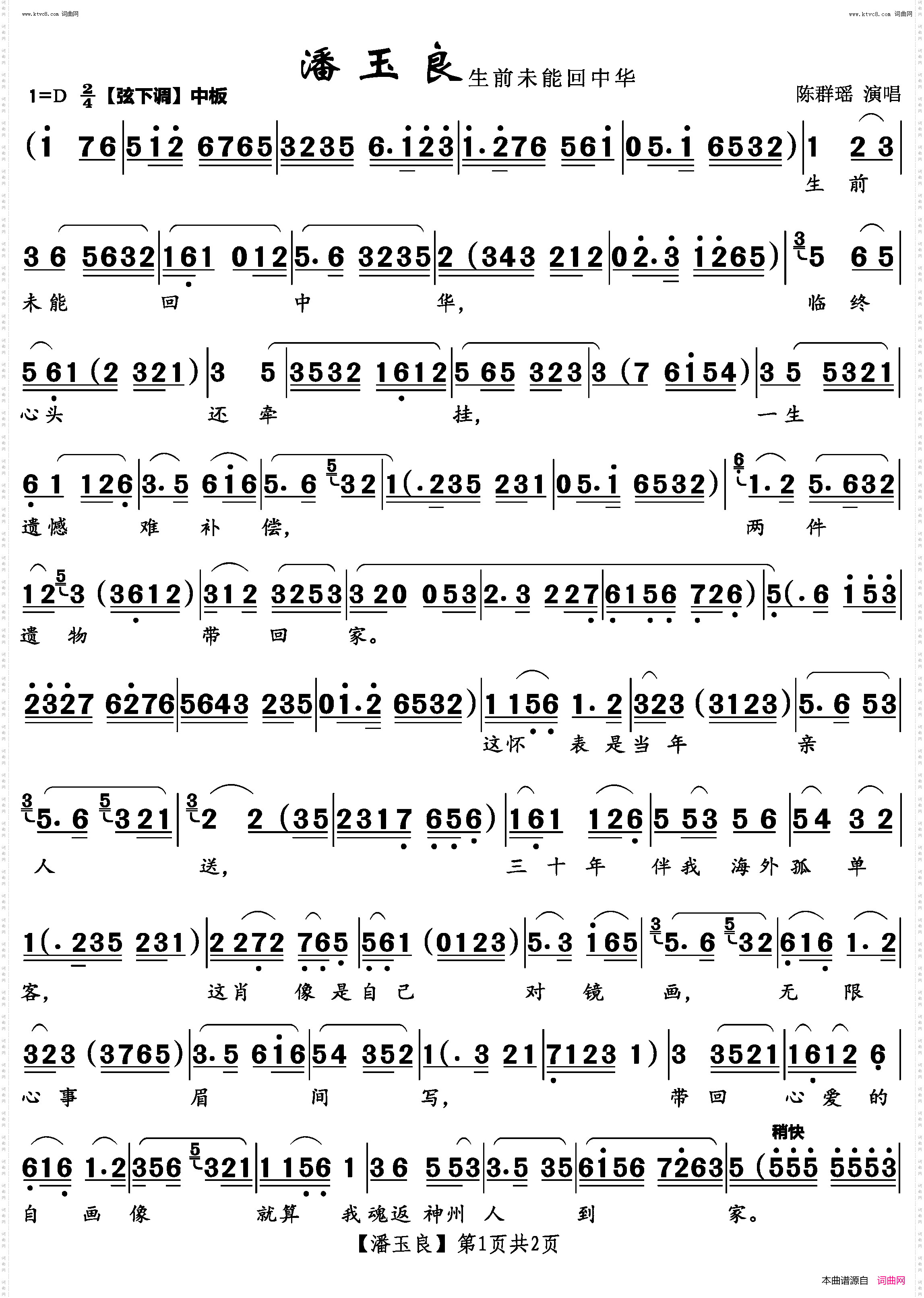 生前未能回中华_潘玉良