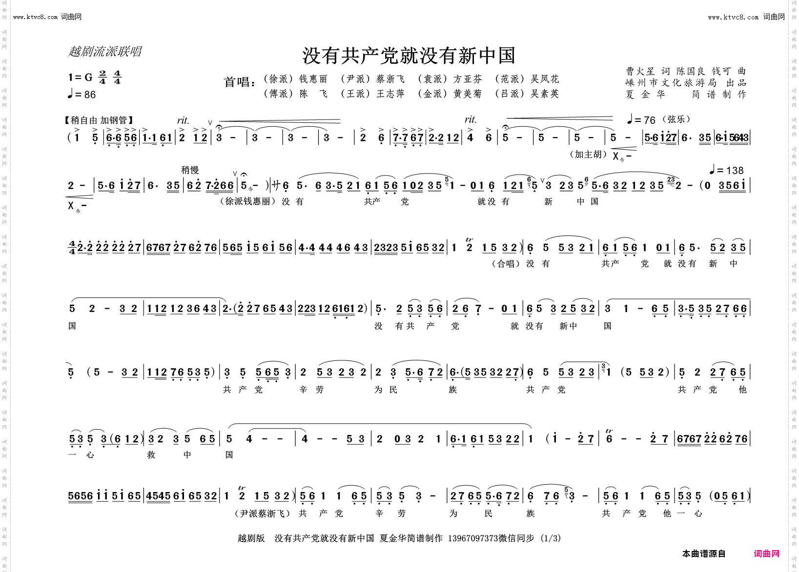 没有共产党就没有新中国_越剧版 越剧八梅流派联唱