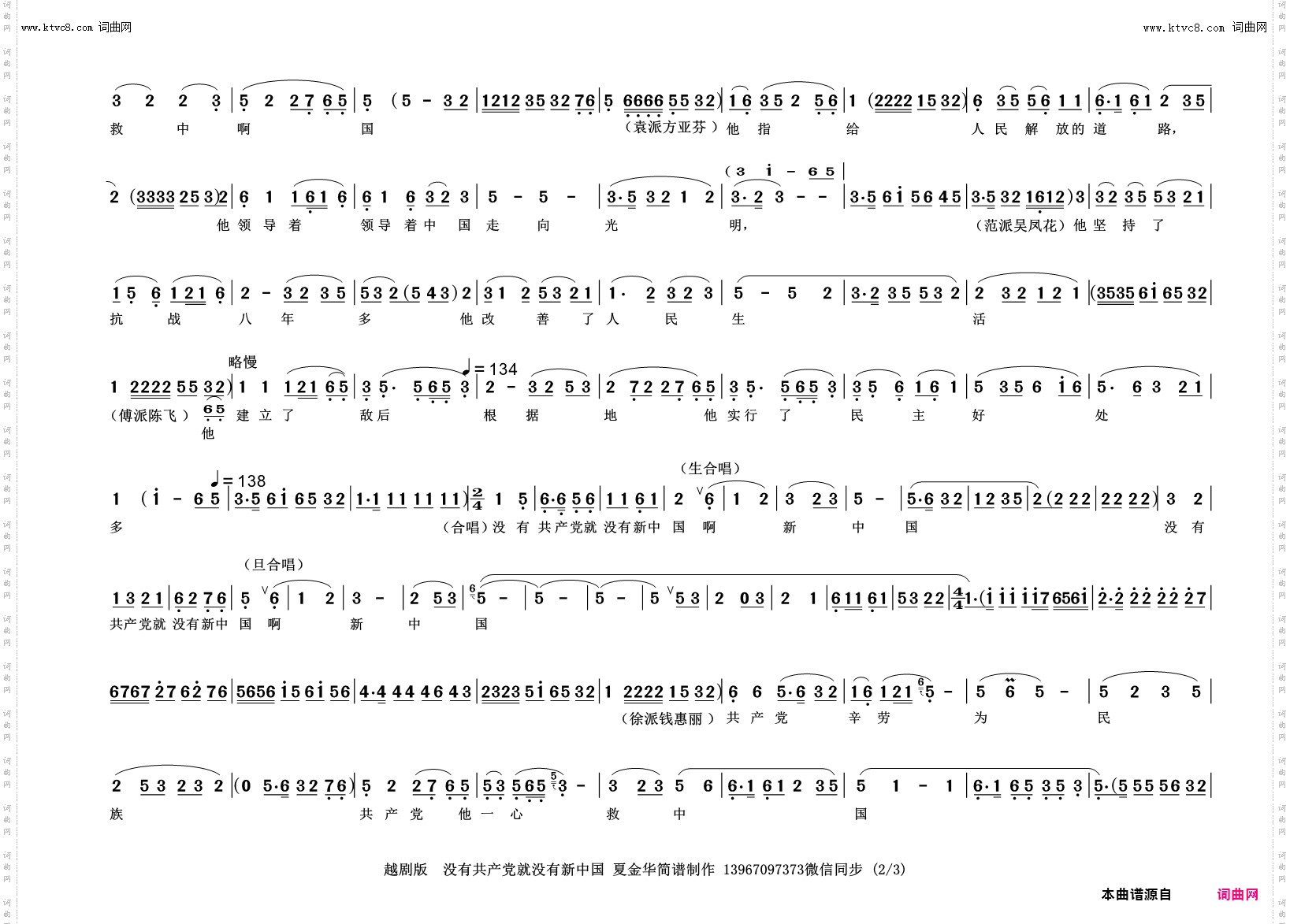 没有共产党就没有新中国_越剧版 越剧八梅流派联唱