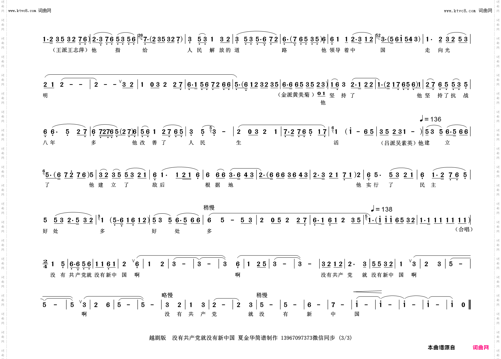 没有共产党就没有新中国_越剧版 越剧八梅流派联唱