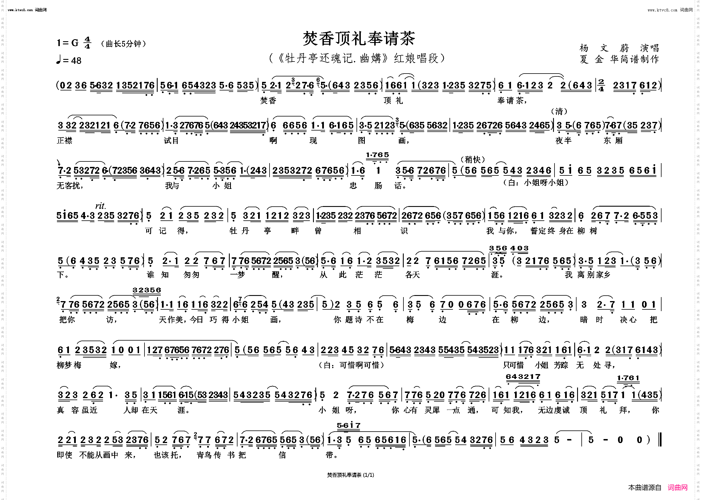 焚香顶礼奉请茶_《牡丹亭还魂记·幽媾》红娘唱段