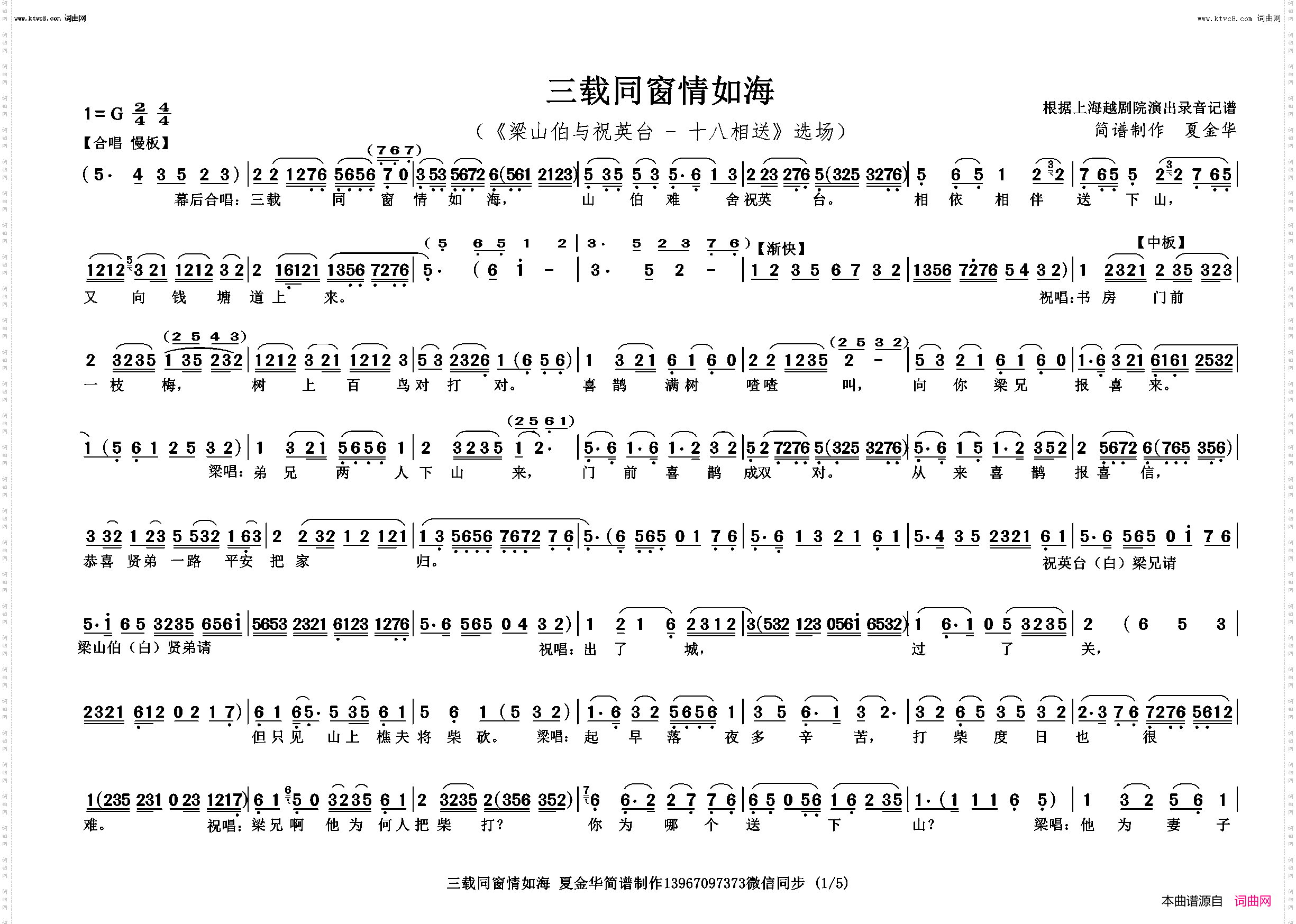 三载同窗情如海 三载同窗情如海_《梁山伯祝英台---十八相送》选场