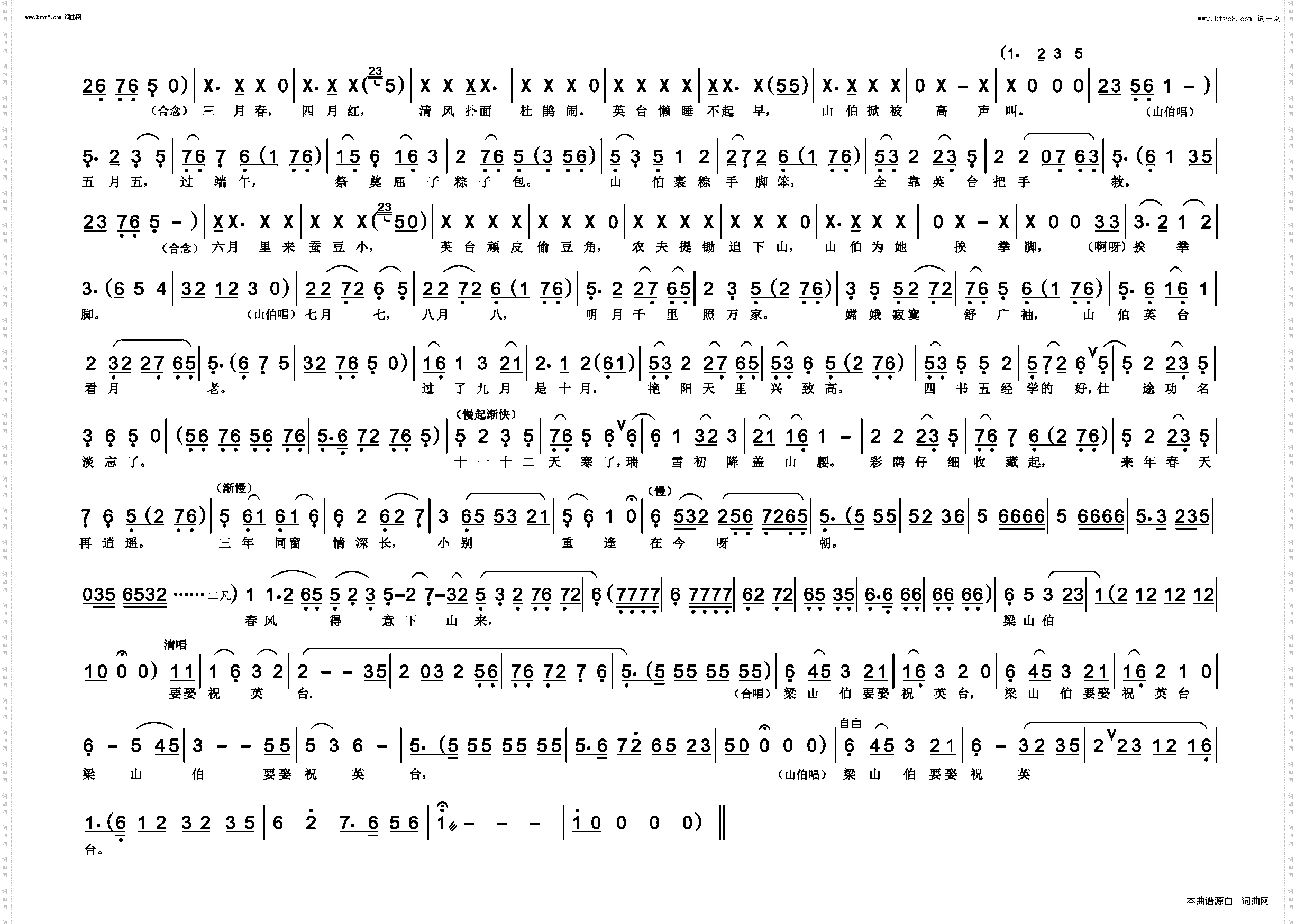 急忙忙祝家庄上访英台