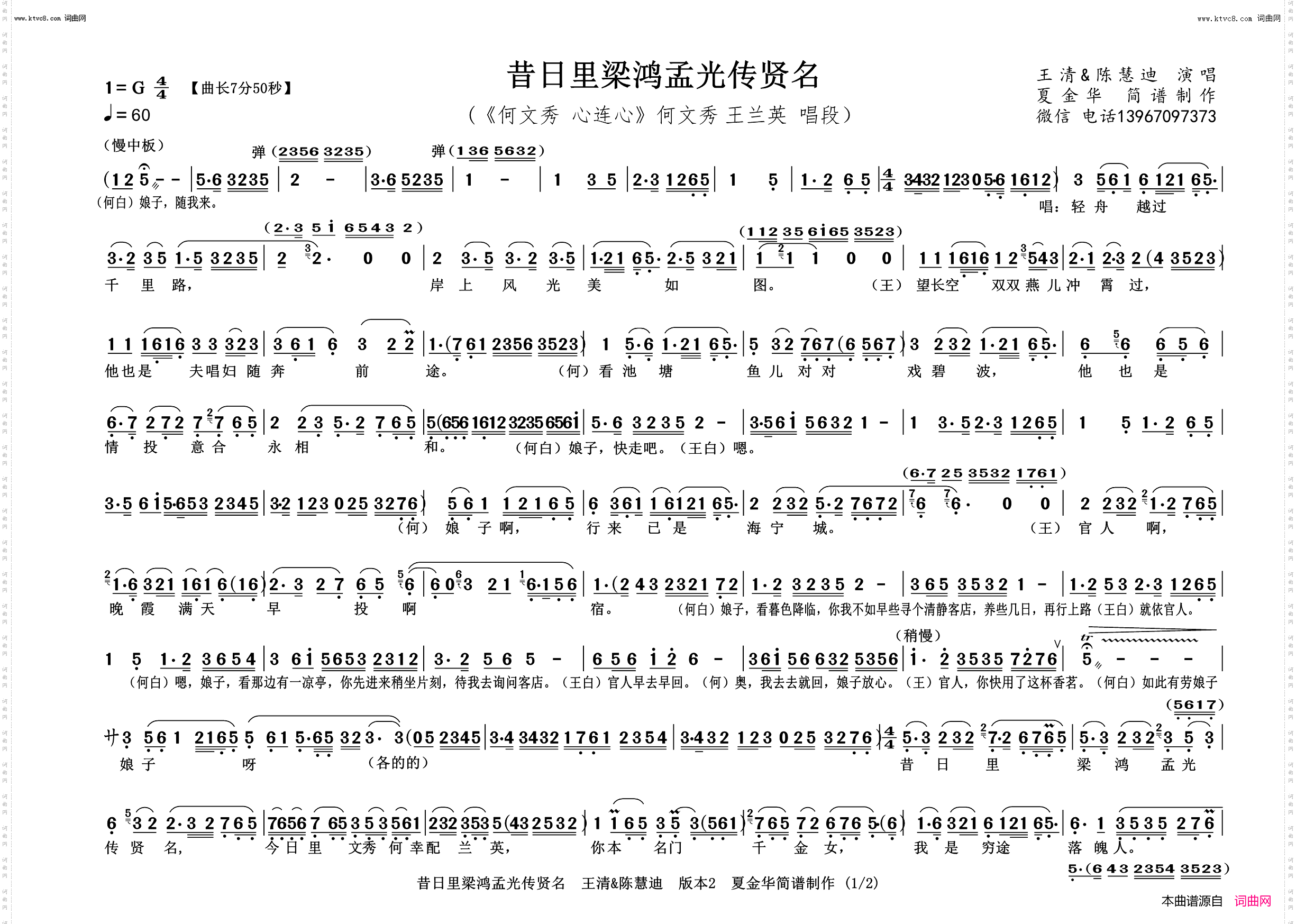 昔日里梁鸿孟光传贤名_《何文秀 心连心》