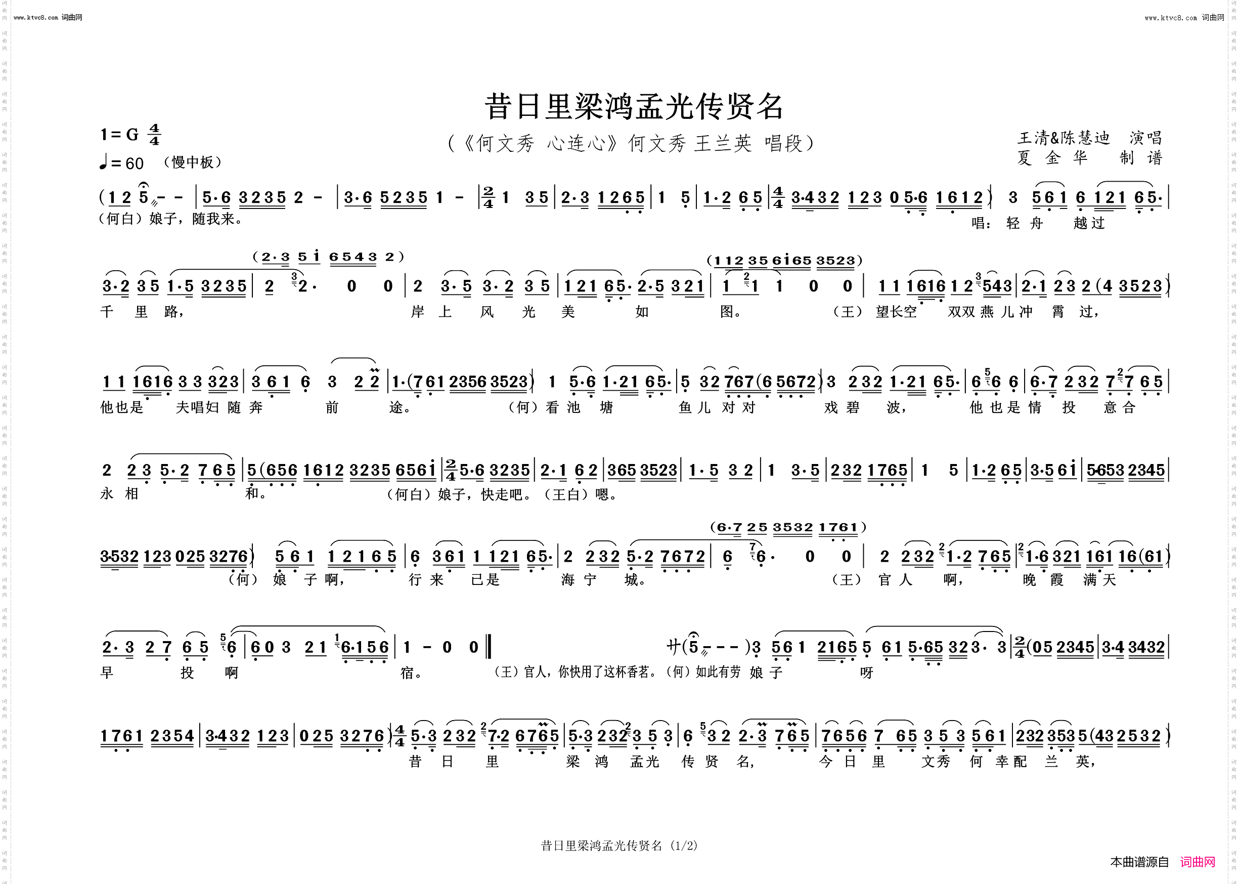 昔日里梁鸿孟光传贤名_《何文秀 心连心》