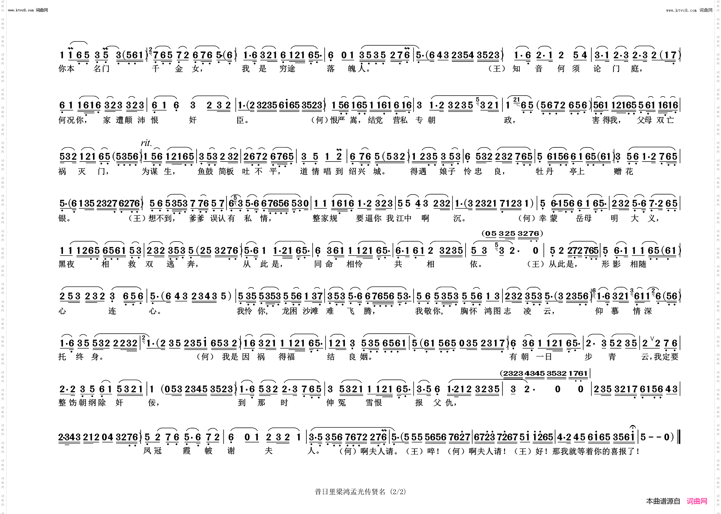 昔日里梁鸿孟光传贤名_《何文秀 心连心》