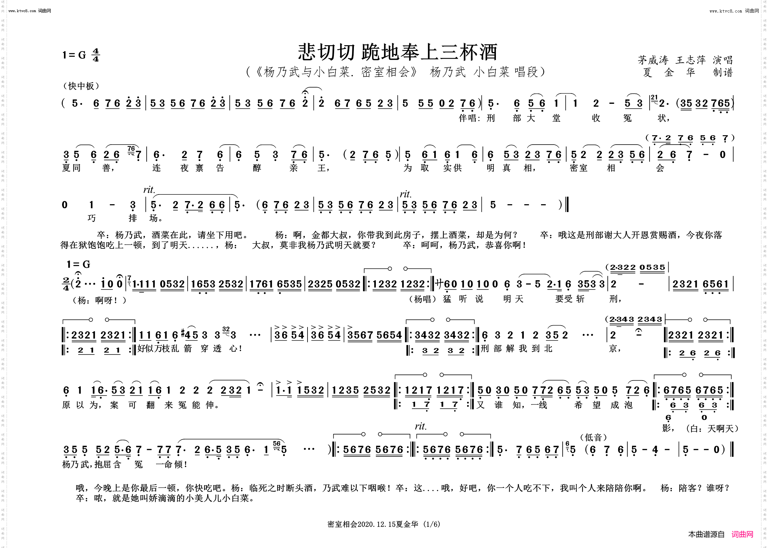 悲切切跪地奉上三杯酒_杨乃武与小白菜 密室相会