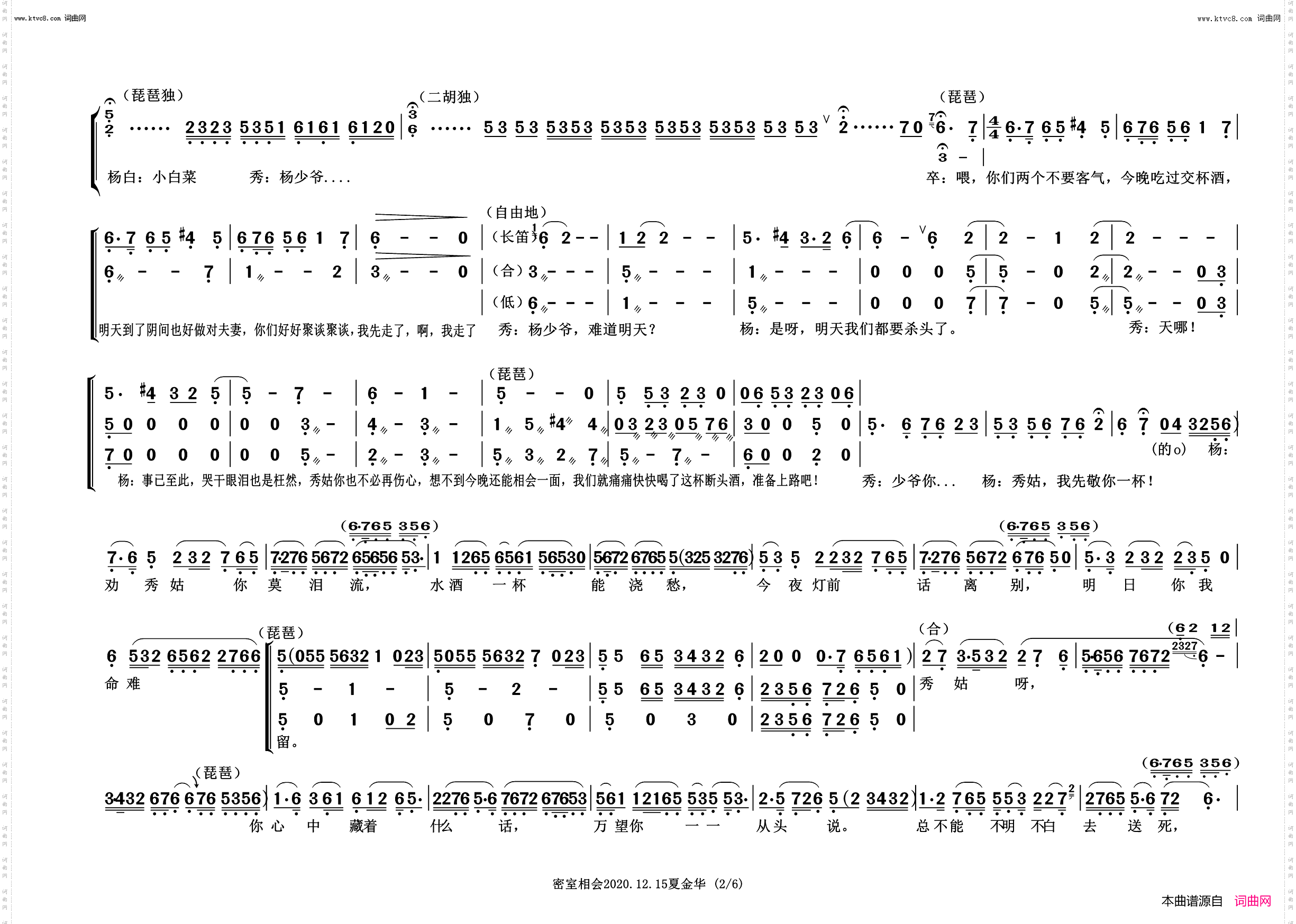 悲切切跪地奉上三杯酒_杨乃武与小白菜 密室相会