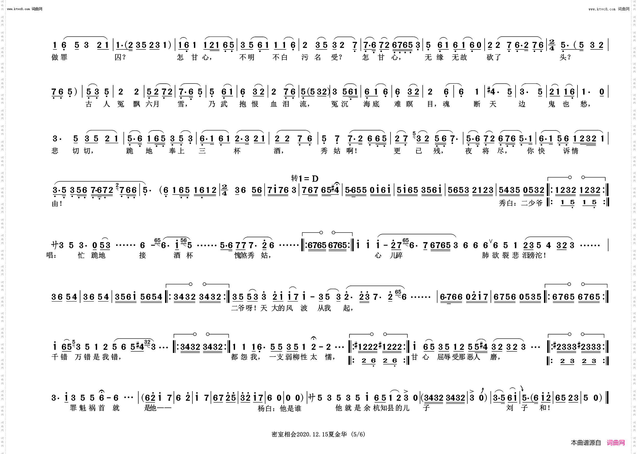 悲切切跪地奉上三杯酒_杨乃武与小白菜 密室相会