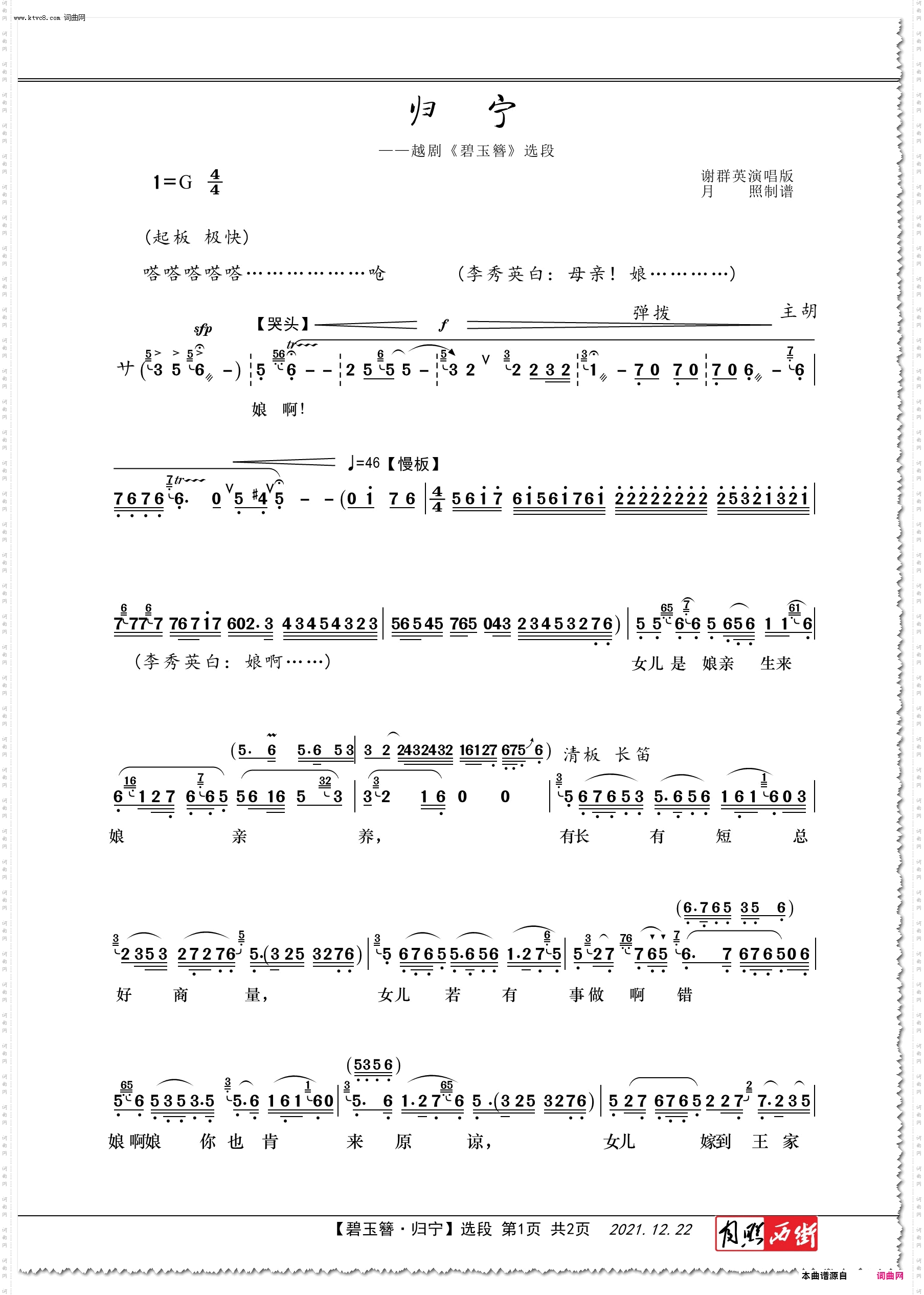 归宁_越剧《碧玉簪》选段