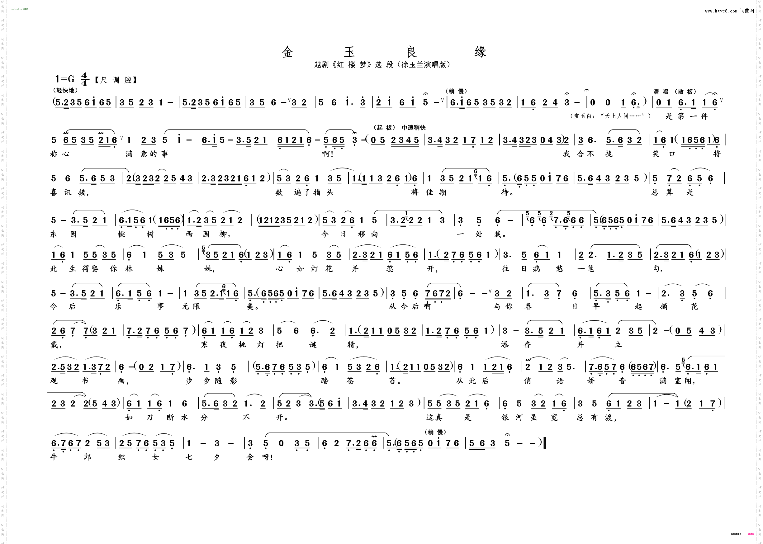 金玉良缘_ 越剧《红楼梦》选段 