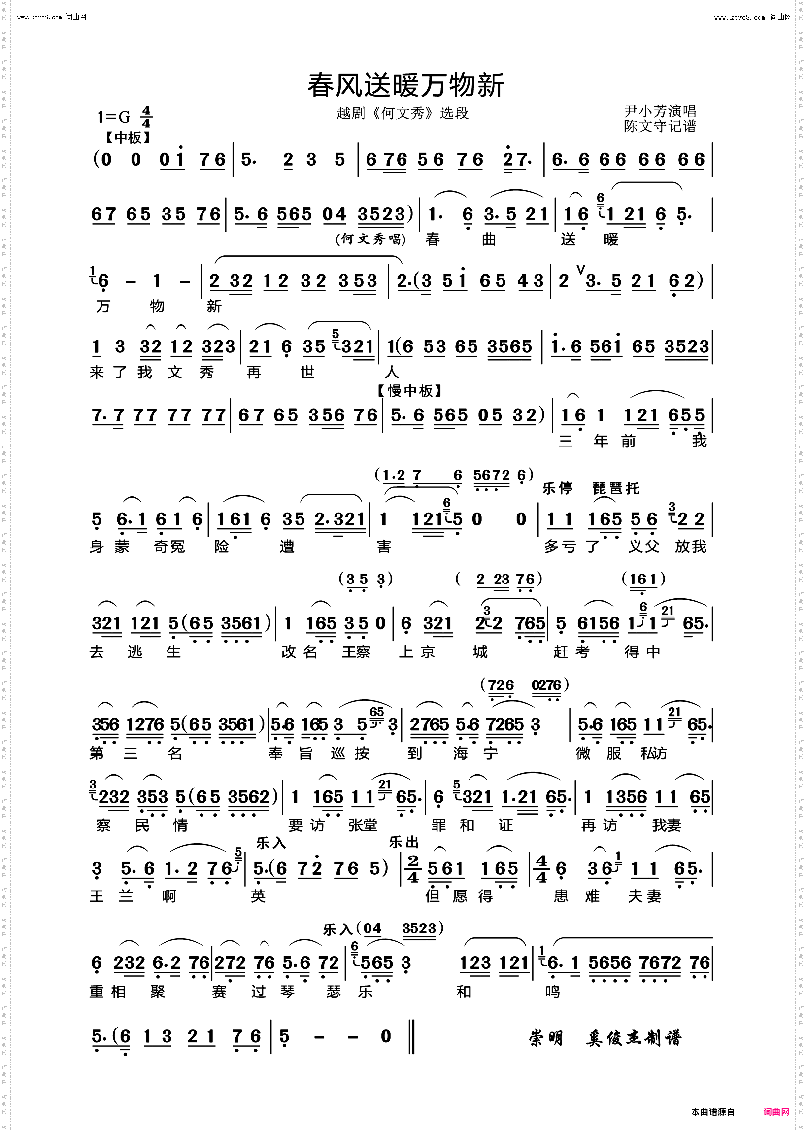 春风送暖万物新_越剧《何文秀》选段