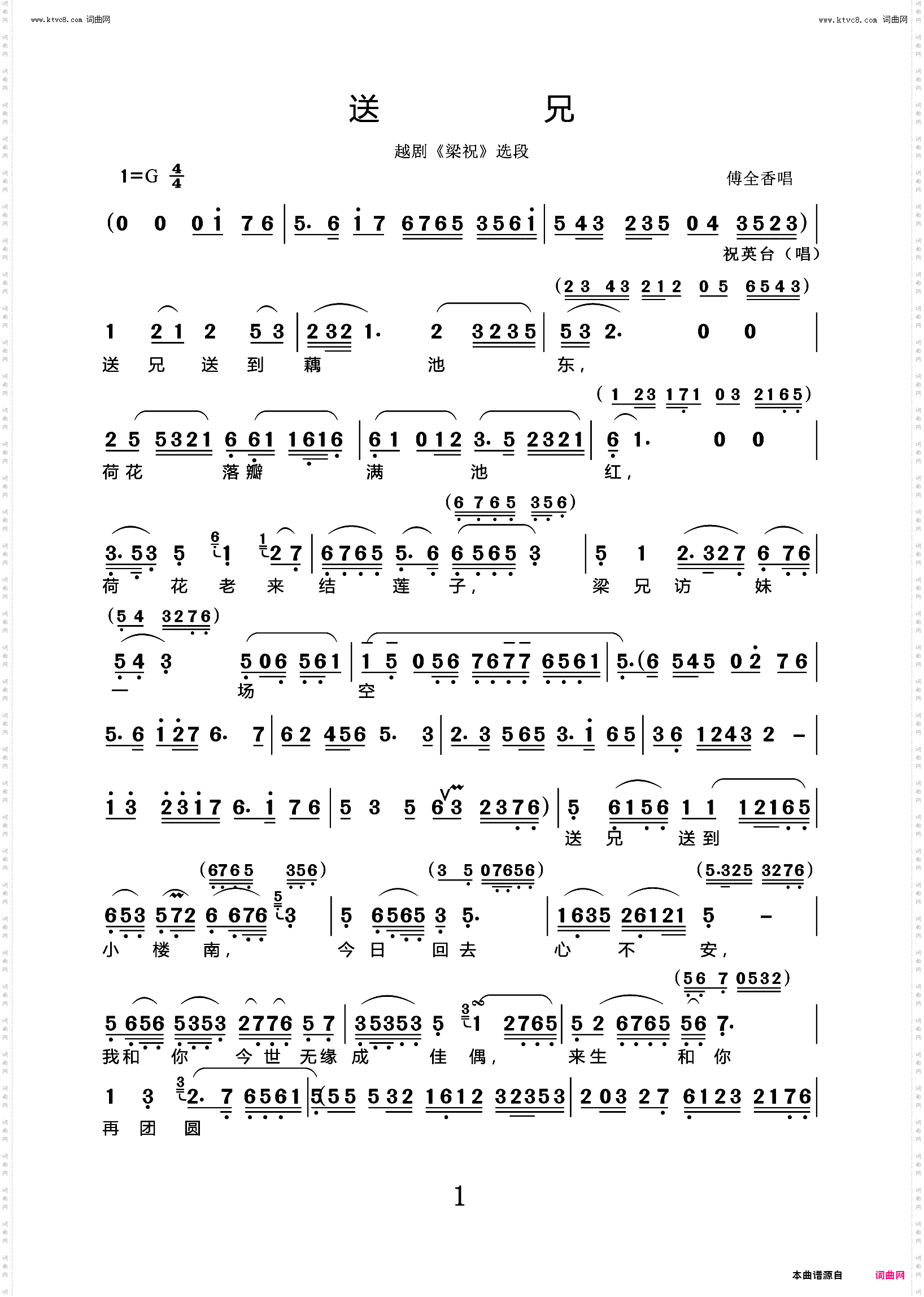 送兄_越剧《梁祝》选段