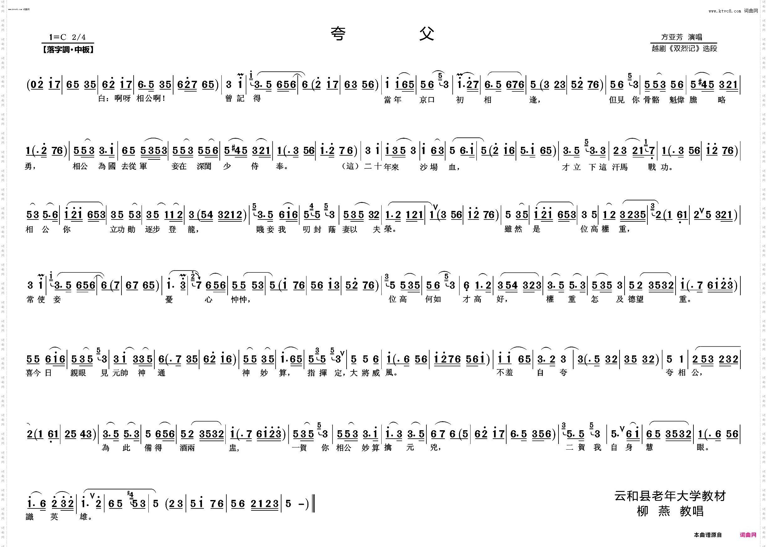 夸父_越剧《双烈记》选段