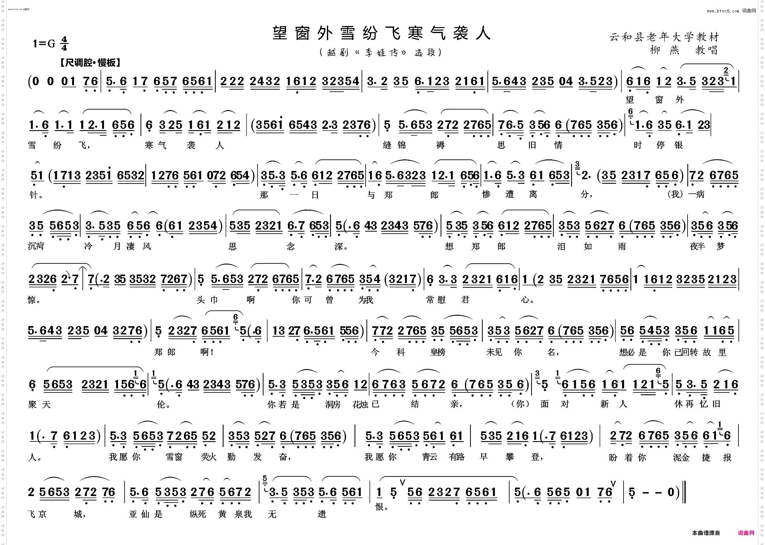望窗外雪纷飞寒气袭人_越剧《李娃传》选段