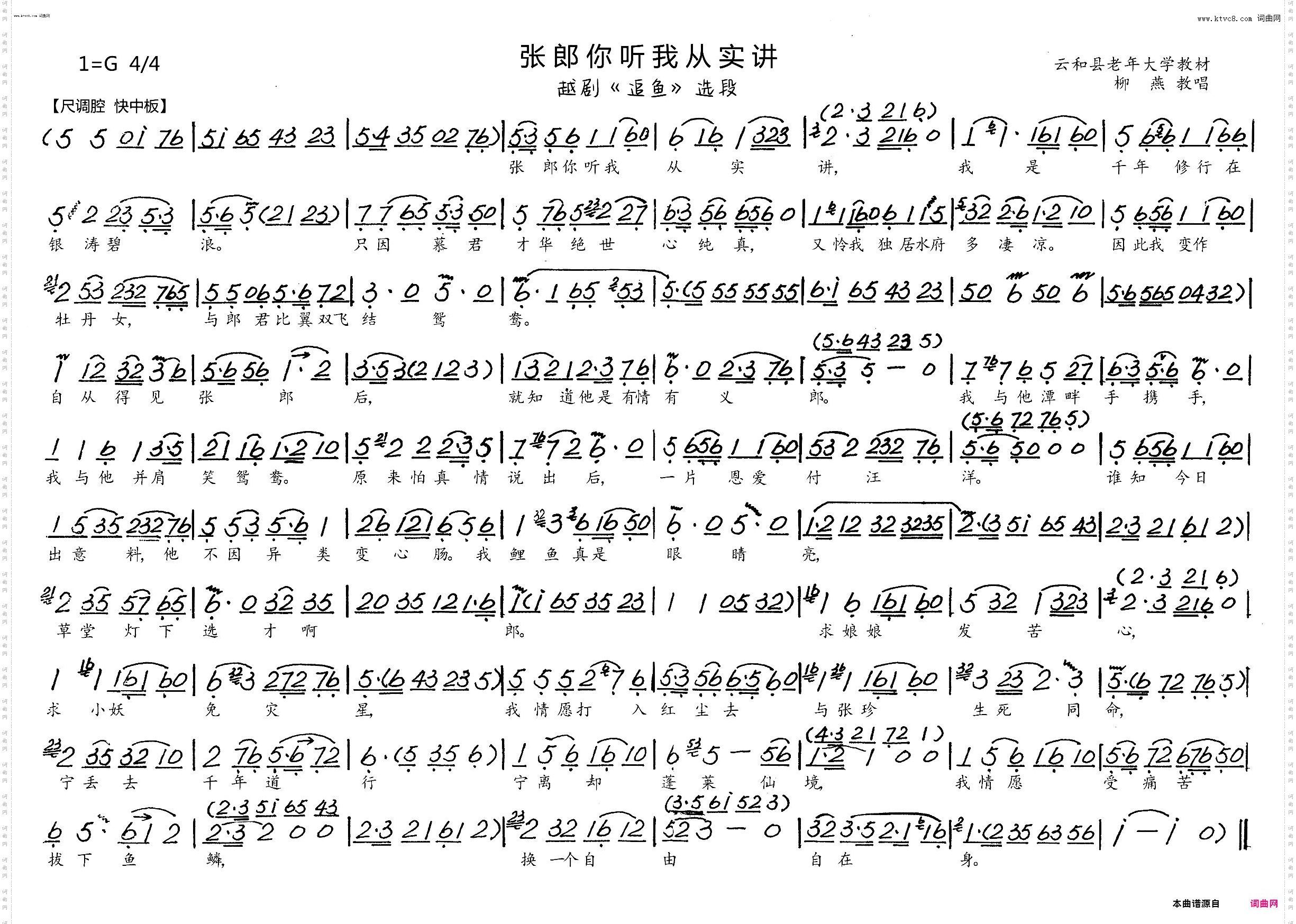 张郎你听我从实讲_越剧《追鱼》选段