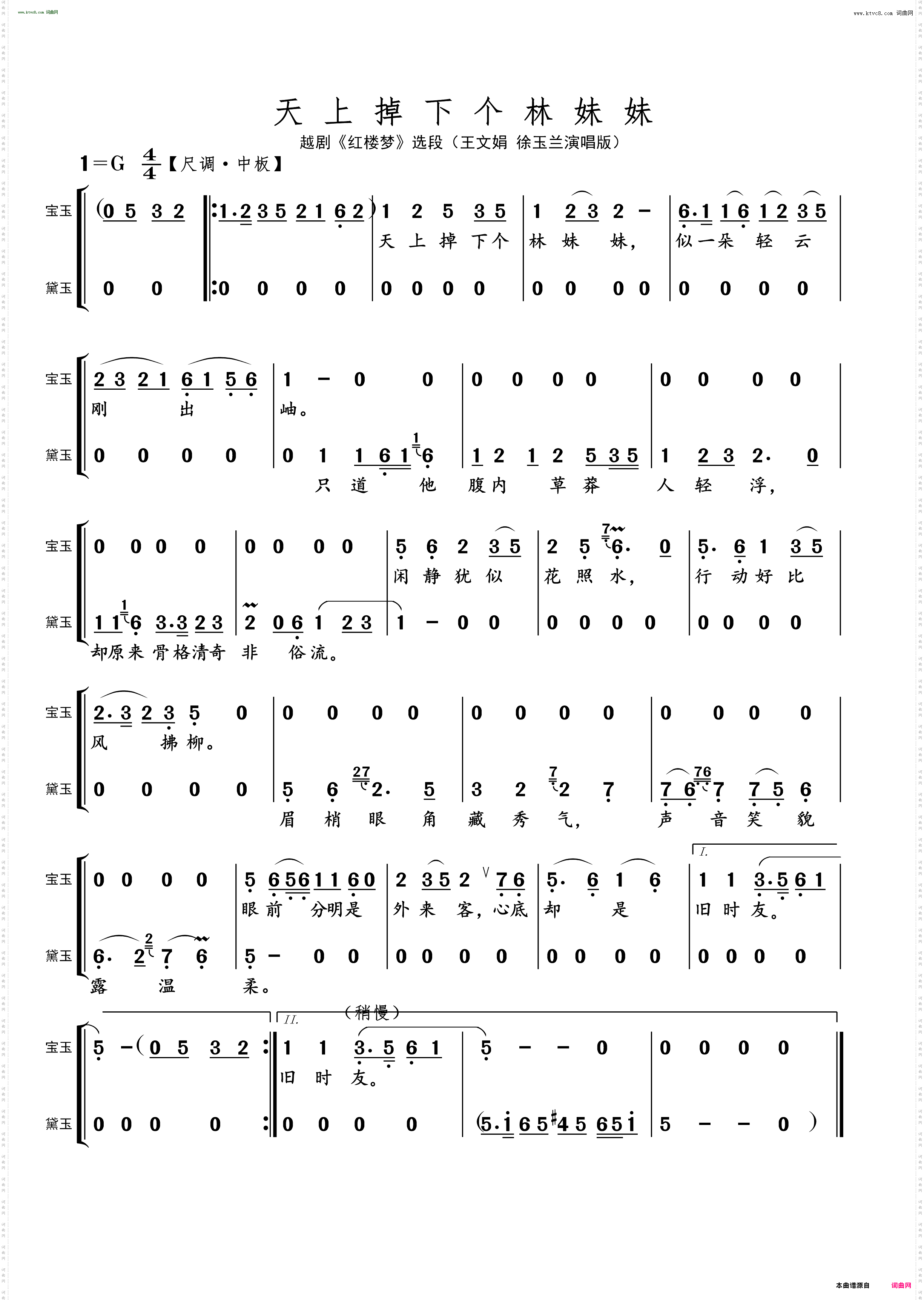 天上掉下个林妹妹_越剧《红楼梦》选段
