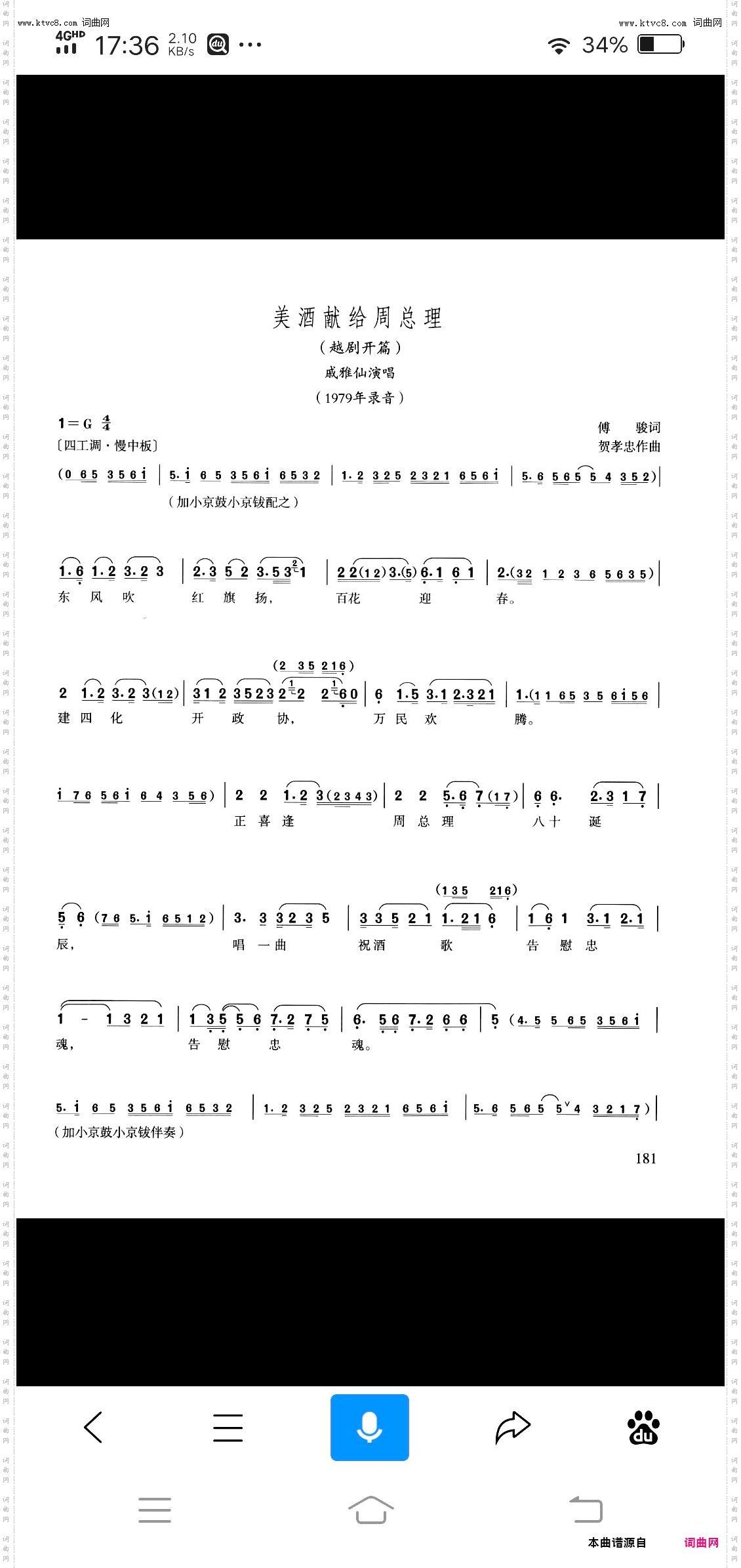 美酒鲜给周总理_越剧开篇