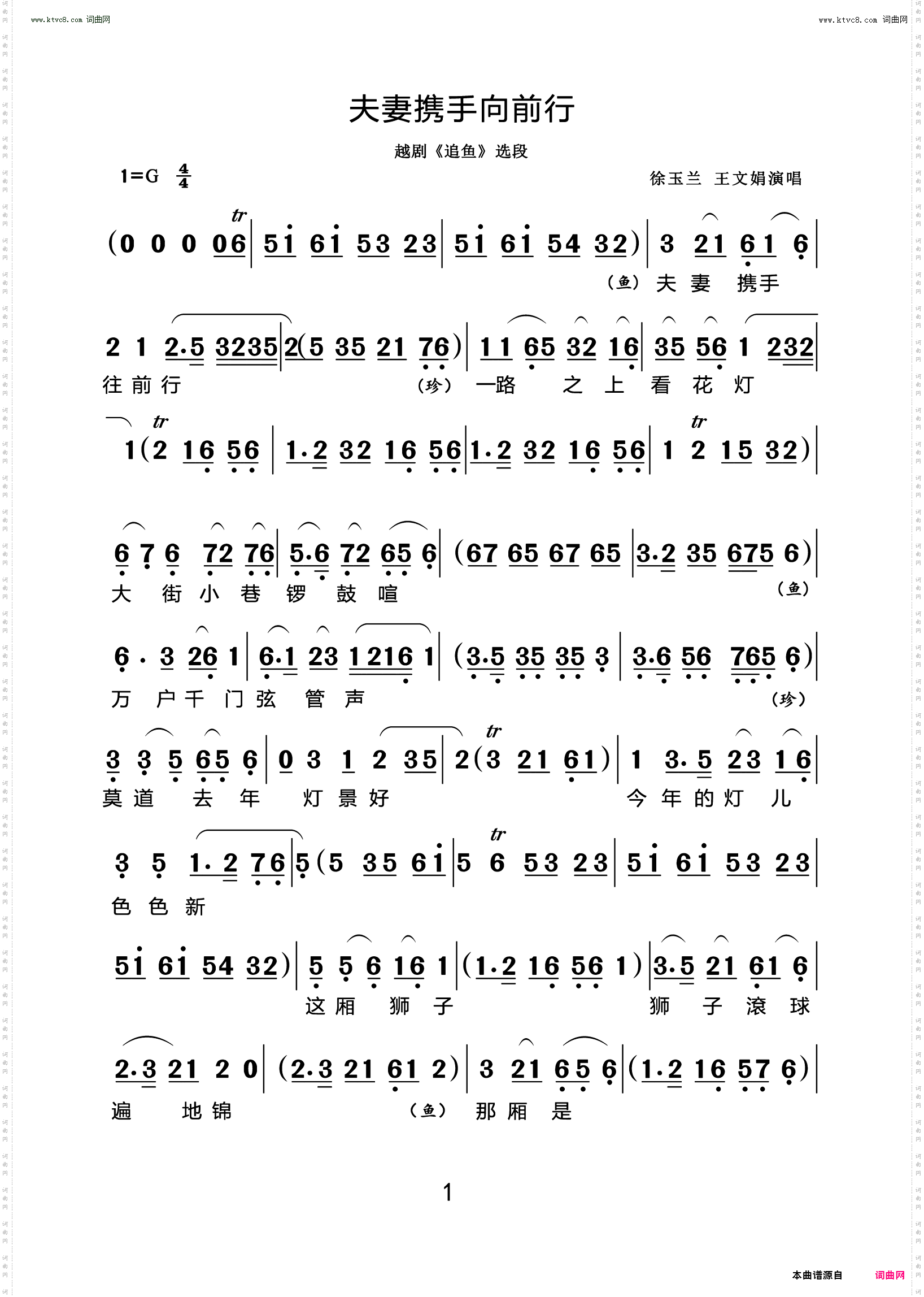 夫妻携手向前行_越剧《追鱼》选段