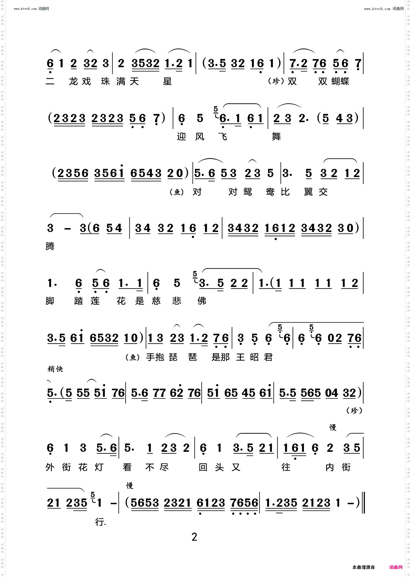 夫妻携手向前行_越剧《追鱼》选段