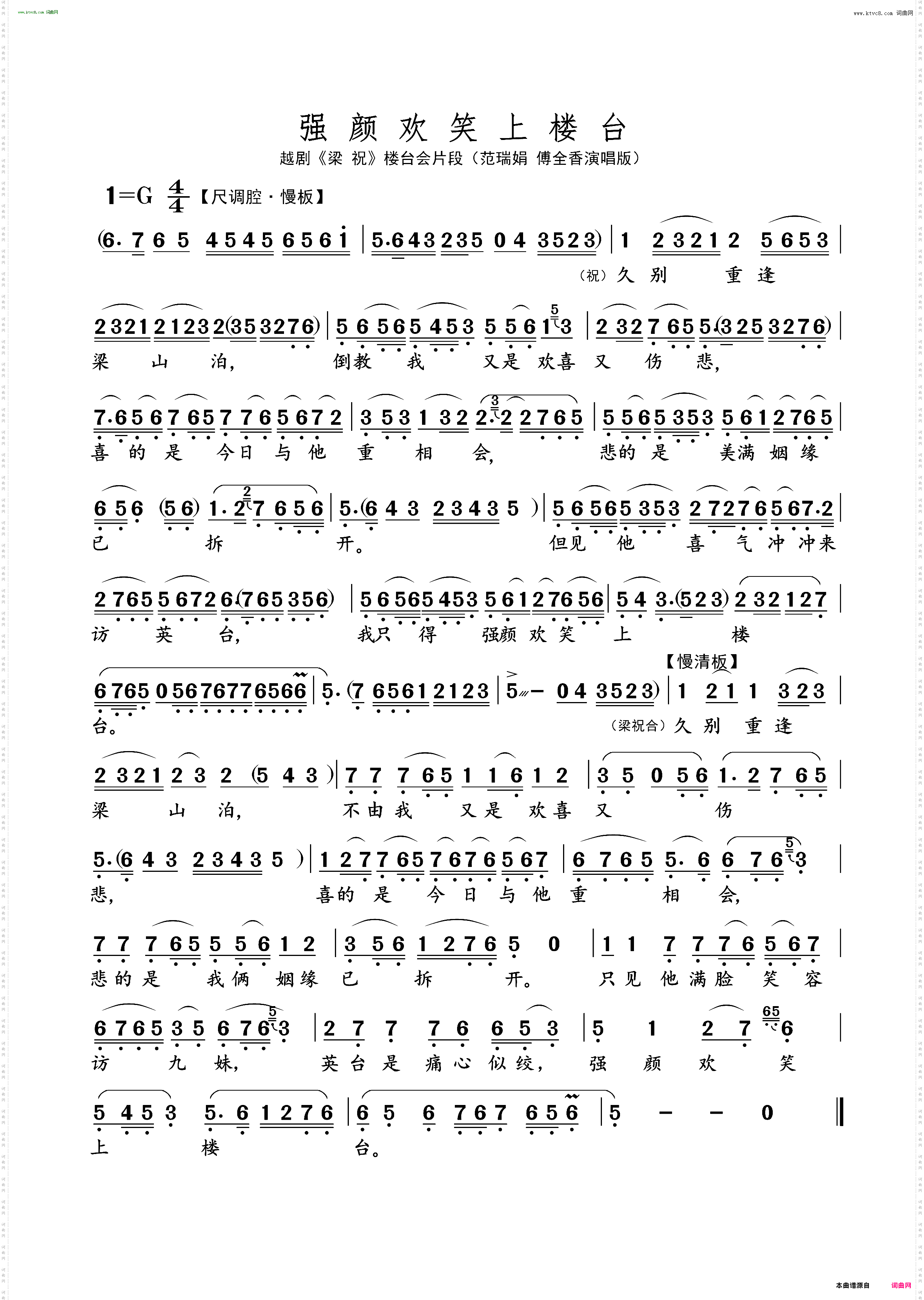 强颜欢笑上楼台_越剧《梁祝》楼台会片段