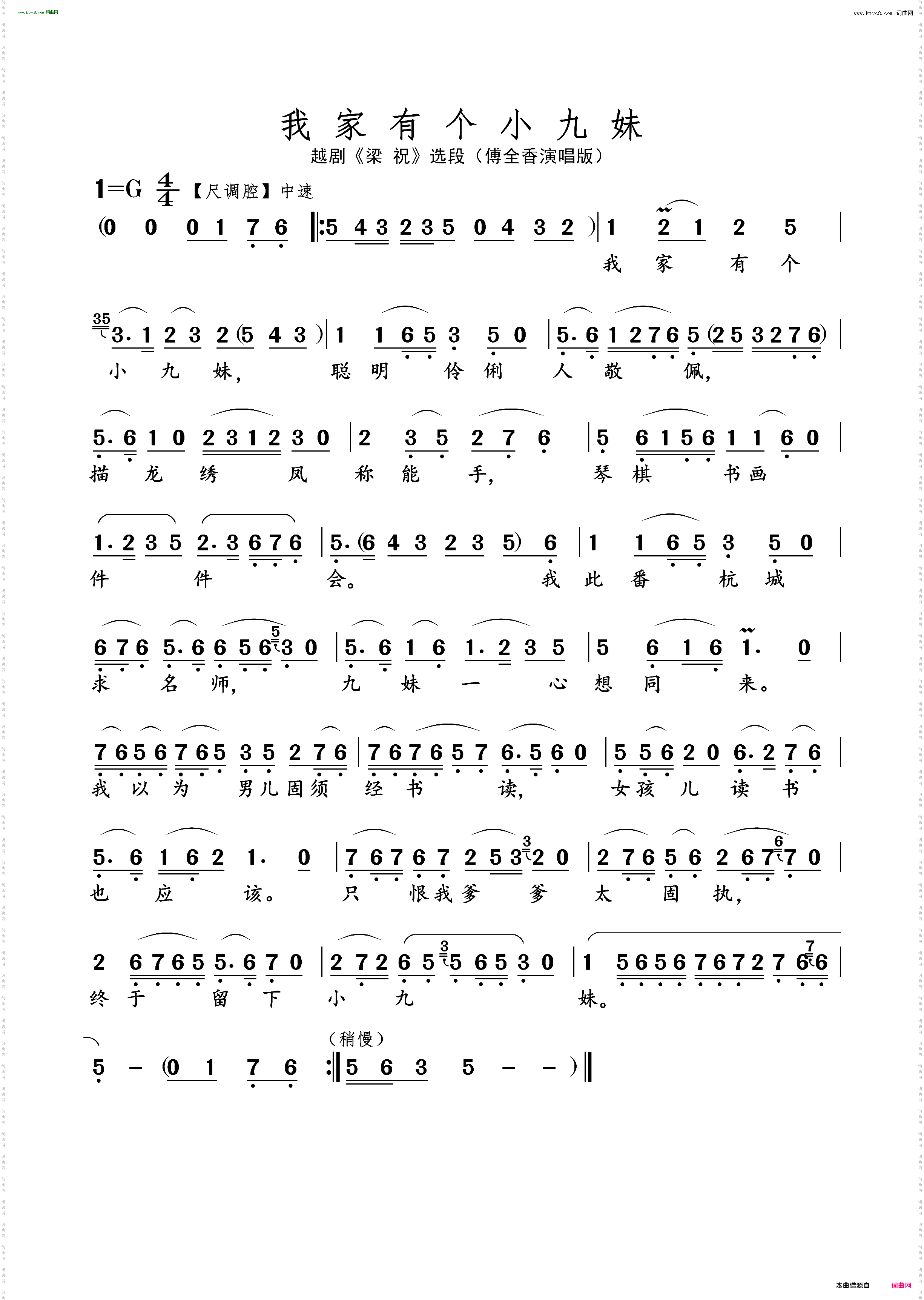 我家有个小九妹_越剧《梁祝》选段