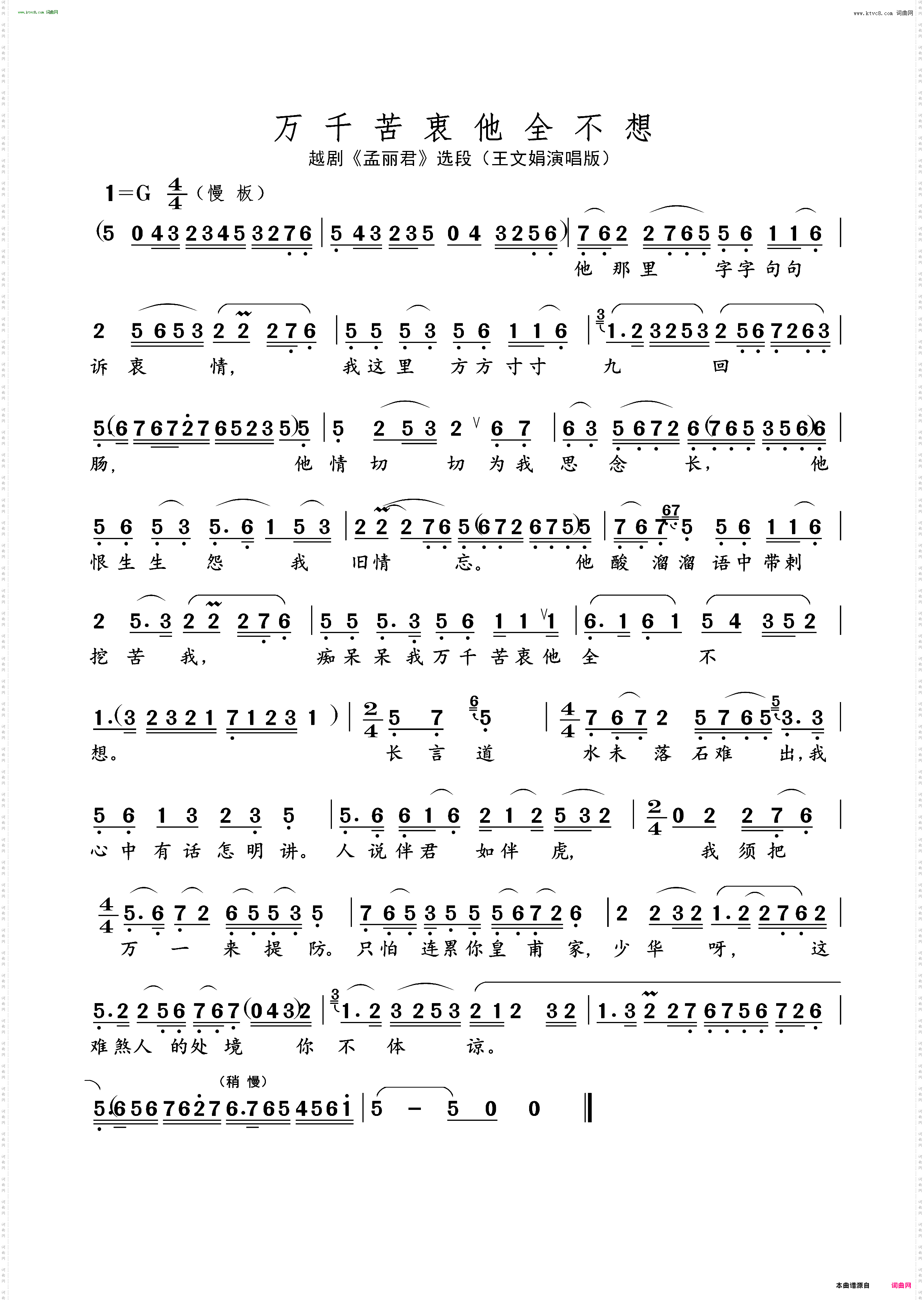 万千苦衷他全不想_越剧《孟丽君》选段